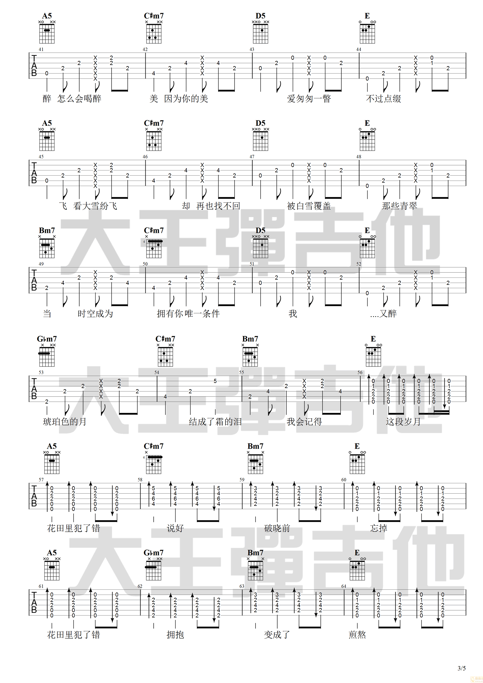 花田错吉他谱3-吴青峰-E调指法