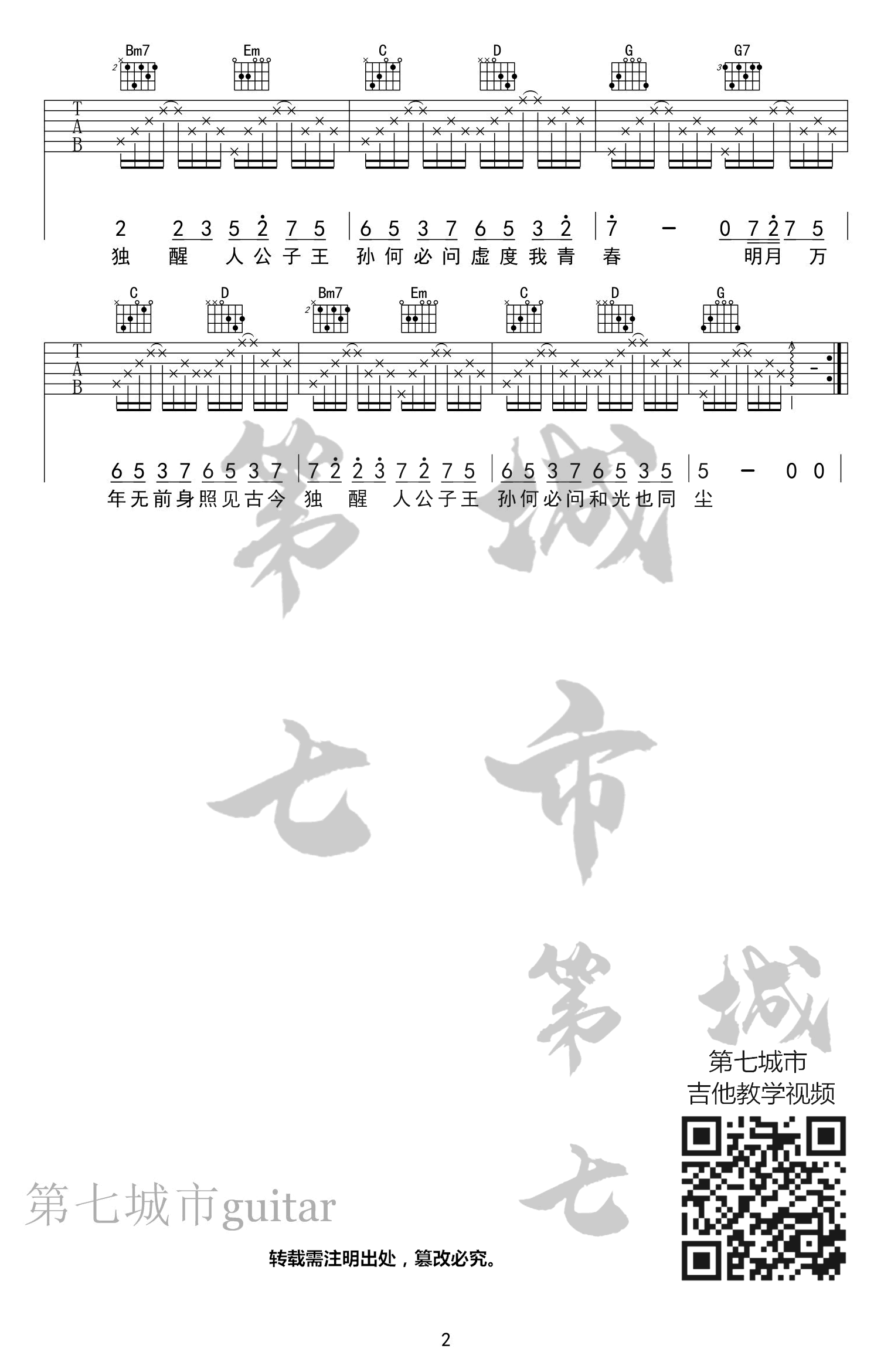 伯虎说吉他谱2-伯爵Johnny-G调指法