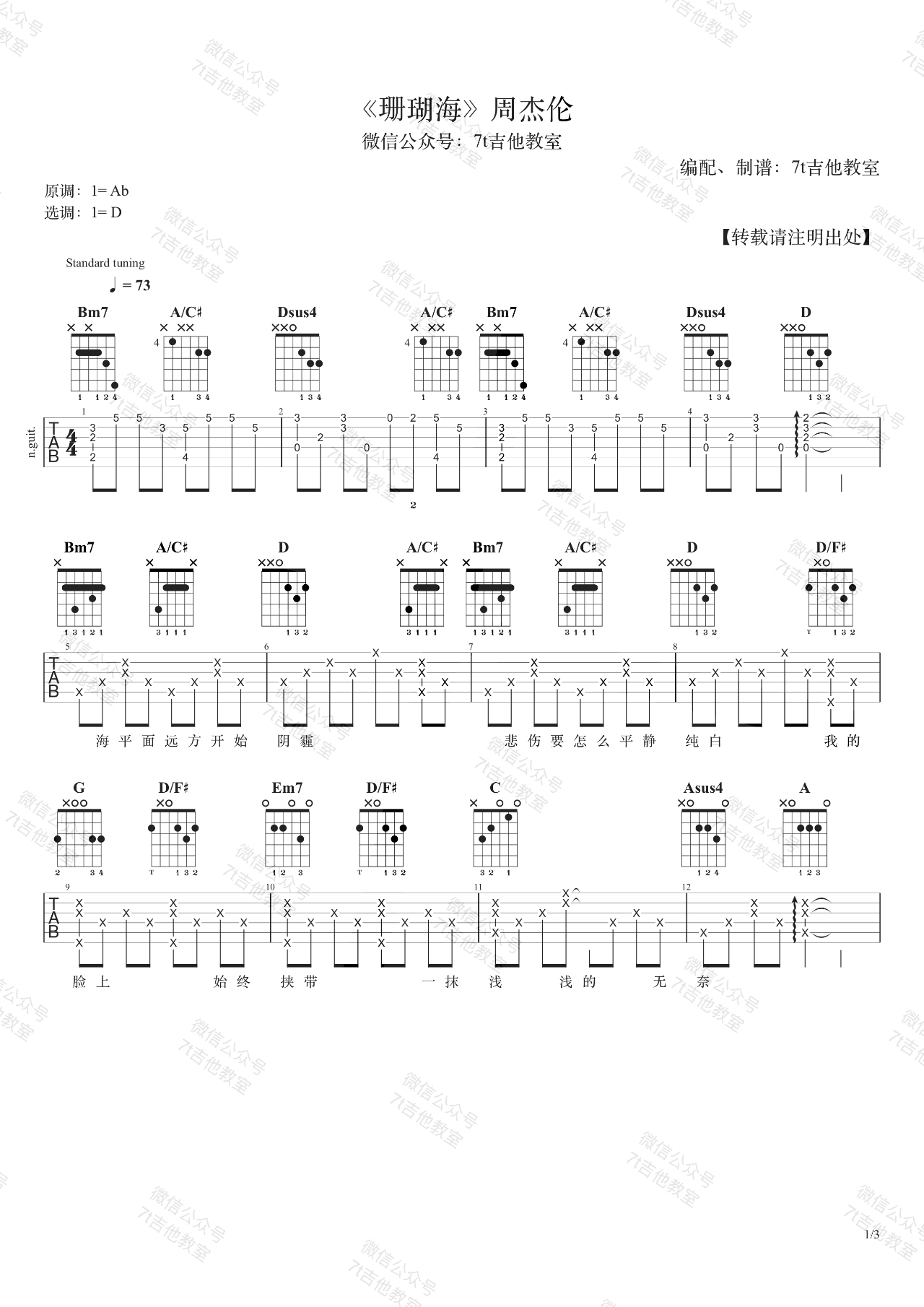 珊瑚海吉他谱1-周杰伦-D调指法