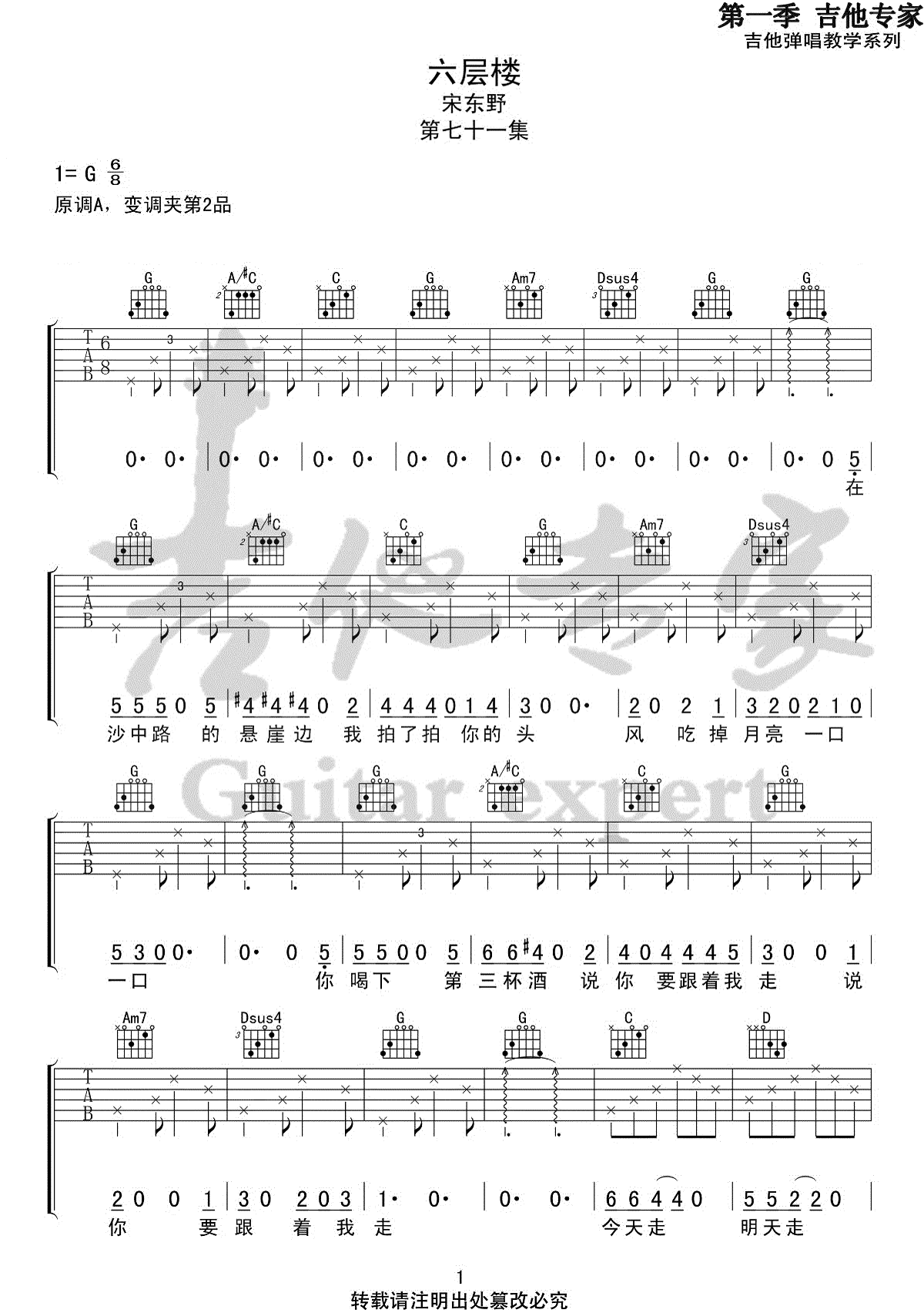 六层楼吉他谱1-宋冬野-G调指法