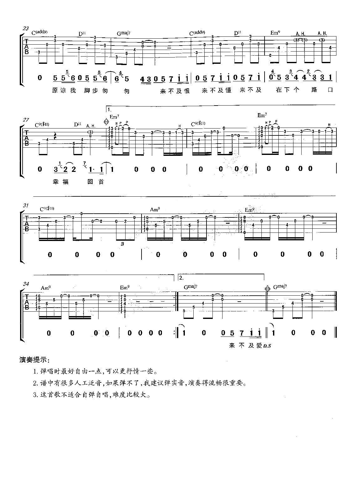 来不及吉他谱2-刘瑞琦-G调指法