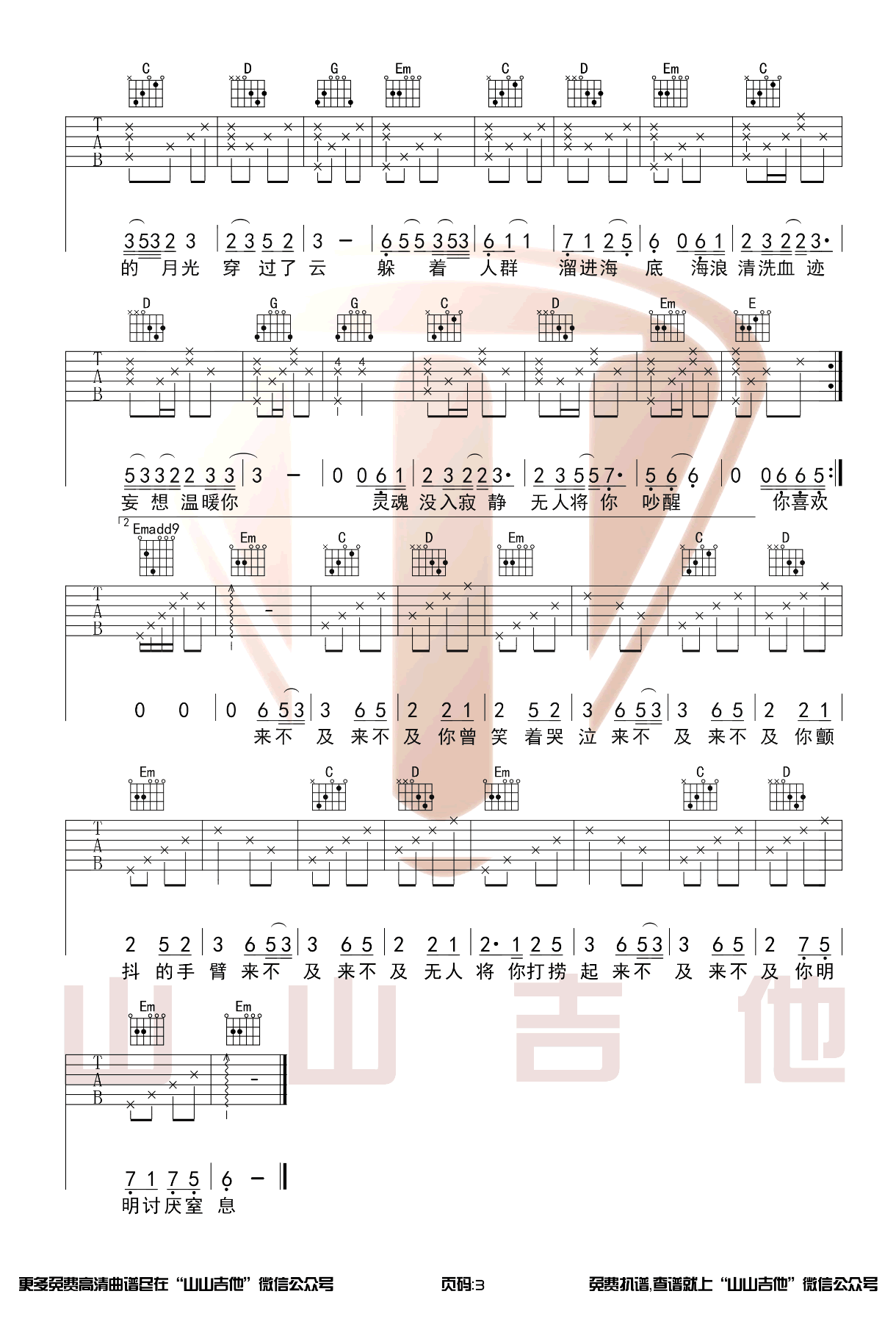 海底吉他谱3-一支榴莲-G调指法