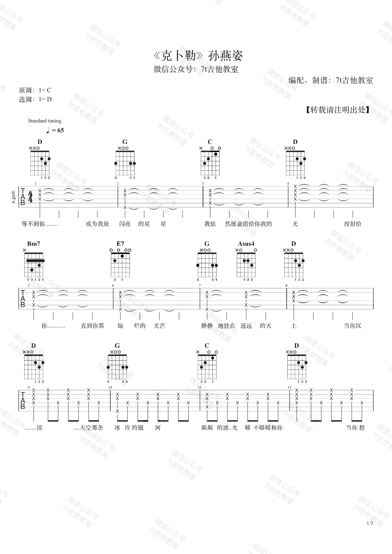 克卜勒吉他谱1-孙燕姿-D调指法