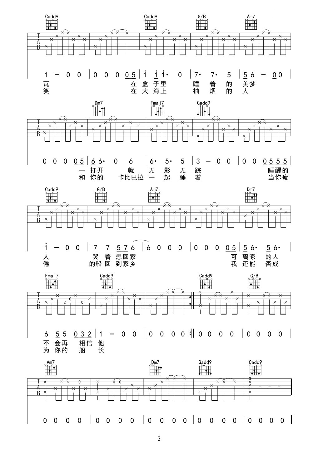 卡比巴拉的海吉他谱3-宋冬野-C调指法