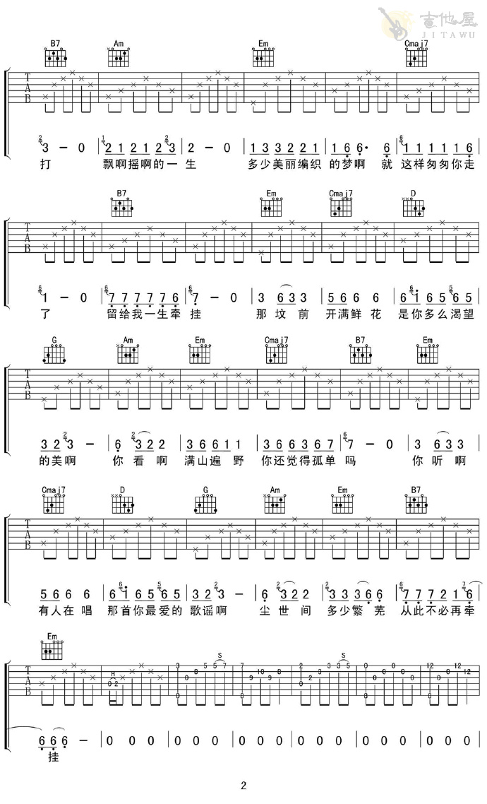 丁香花吉他谱2-唐磊-G调指法