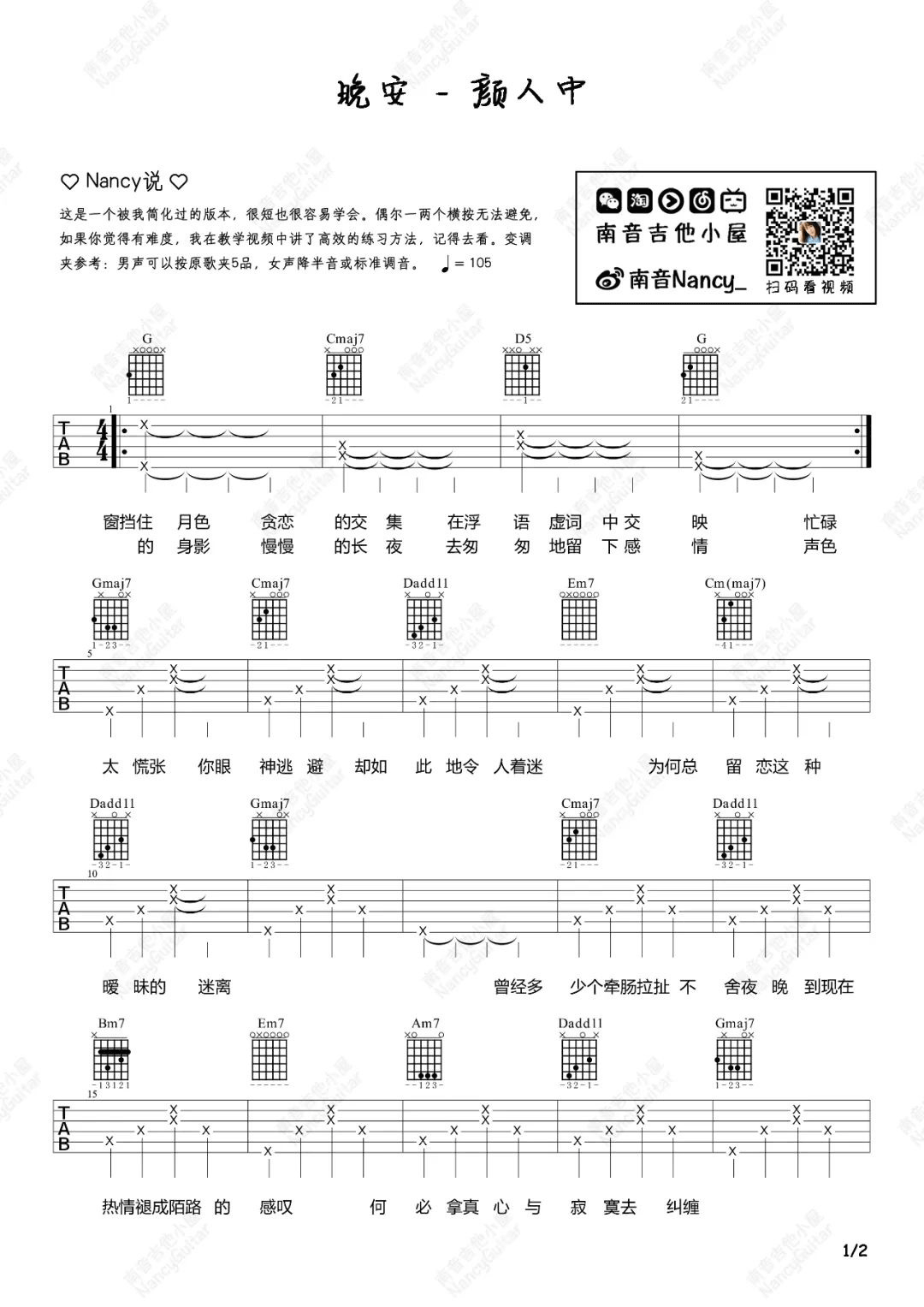 晚安吉他谱1-颜人中-C调指法