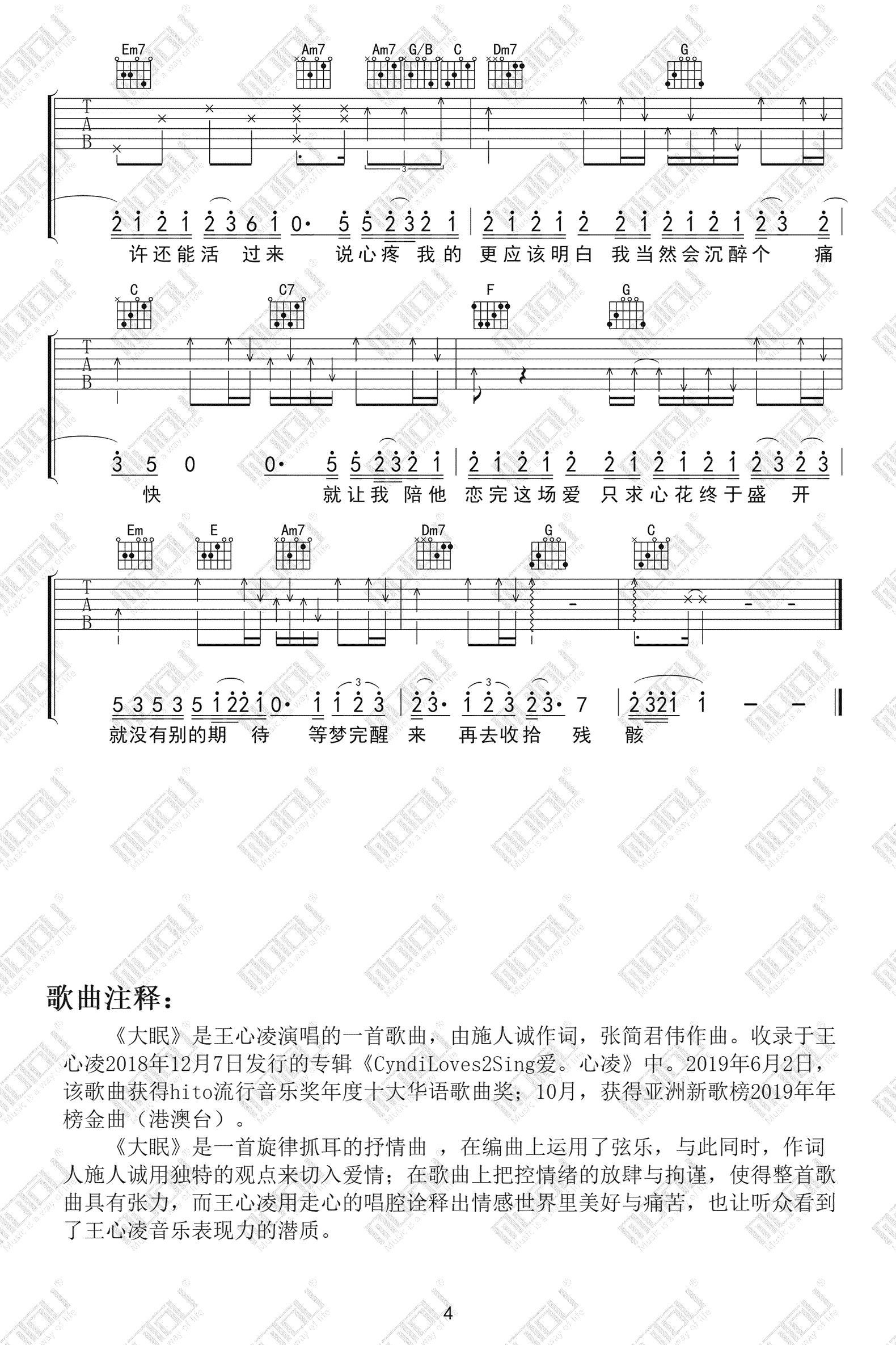 大眠吉他谱4-小乐哥-C调指法