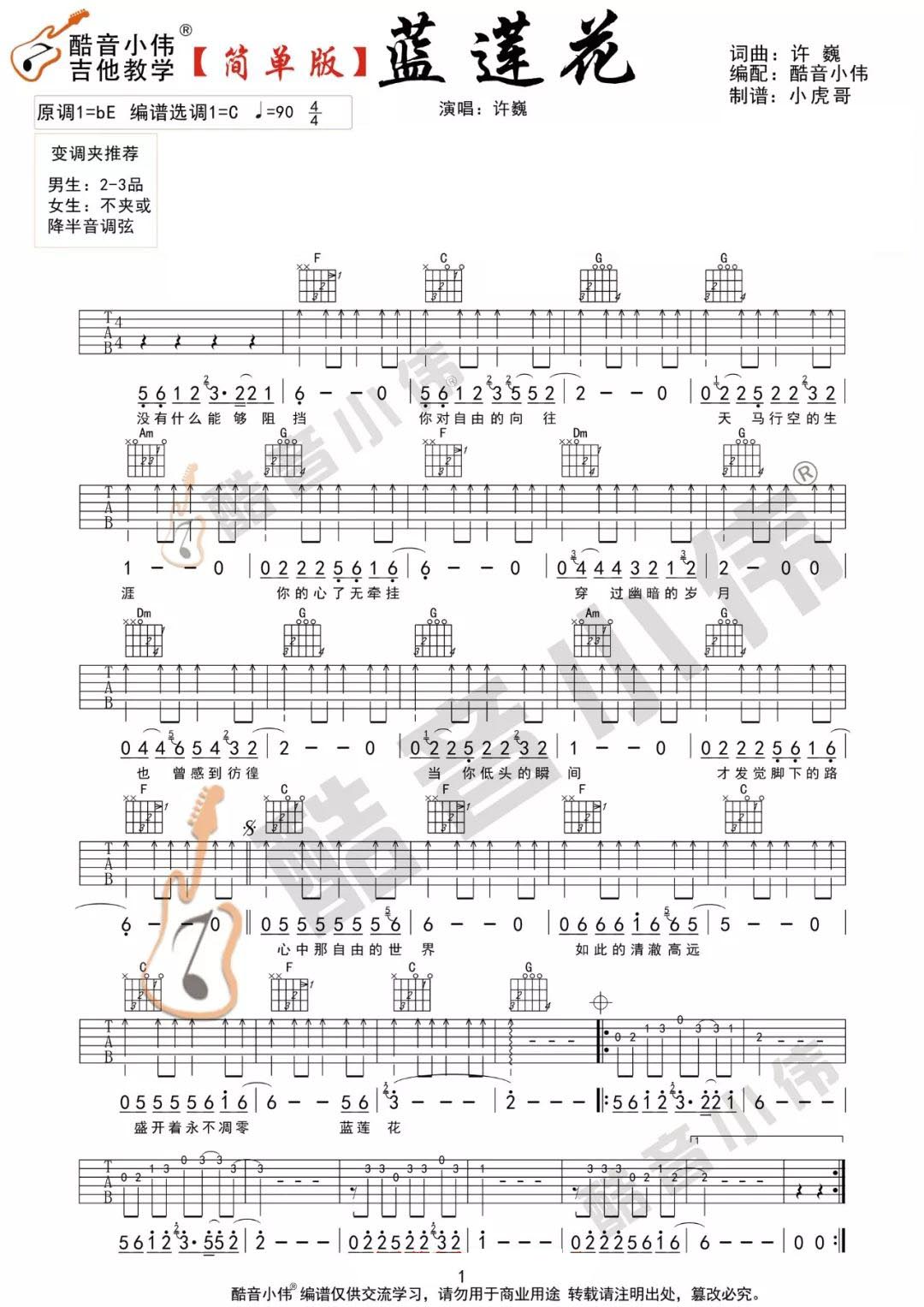 蓝莲花吉他谱1-许巍-C调指法