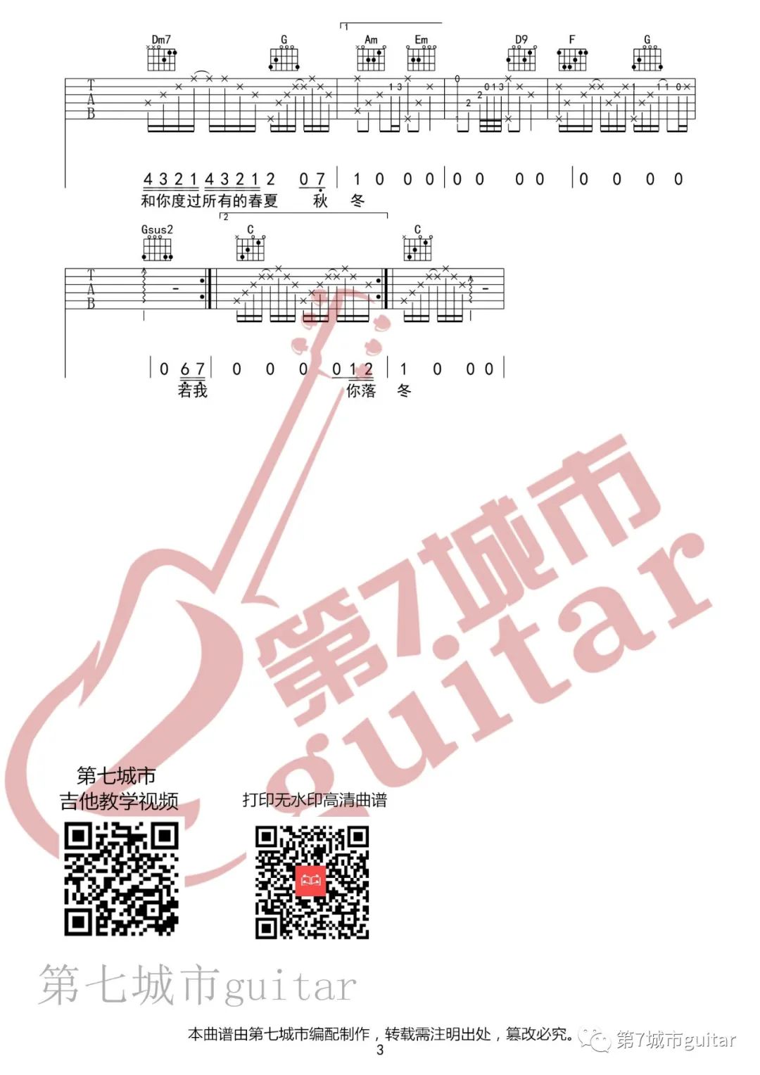 奔赴星空吉他谱3-尹昔眠-C调指法