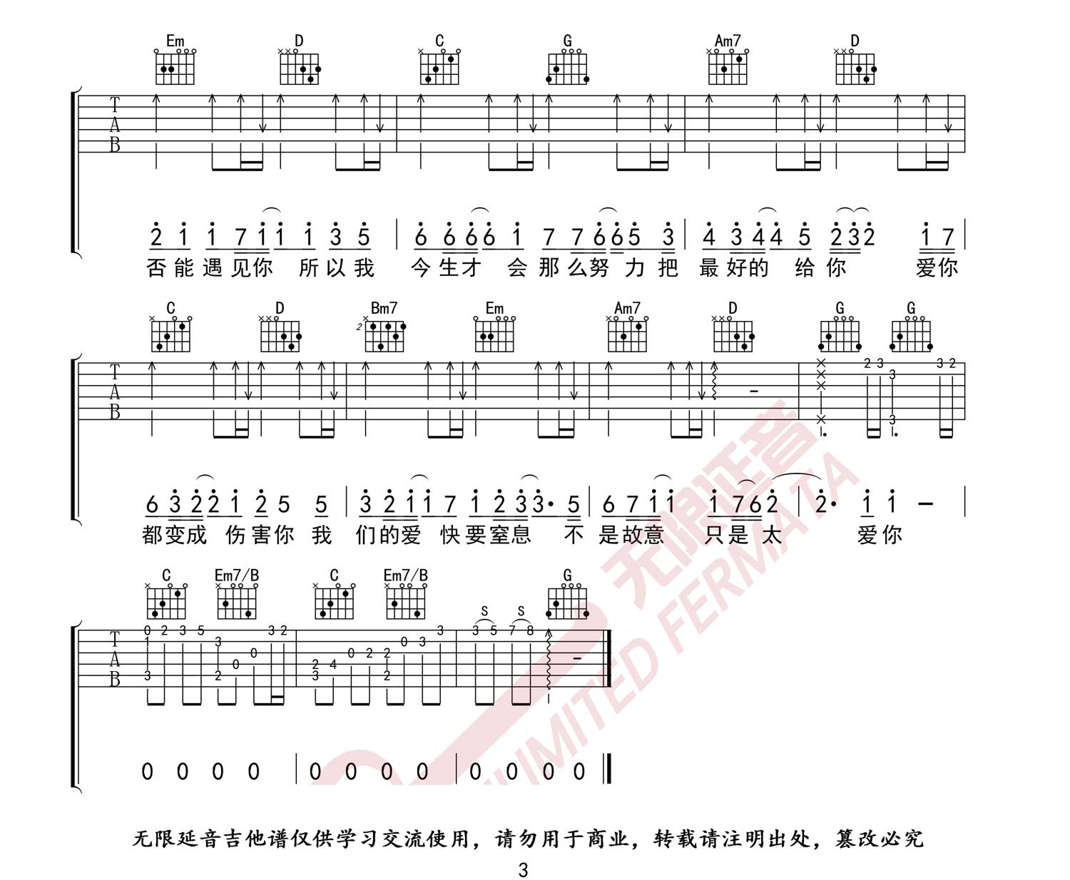 只是太爱你吉他谱3-张敬轩-G调指法