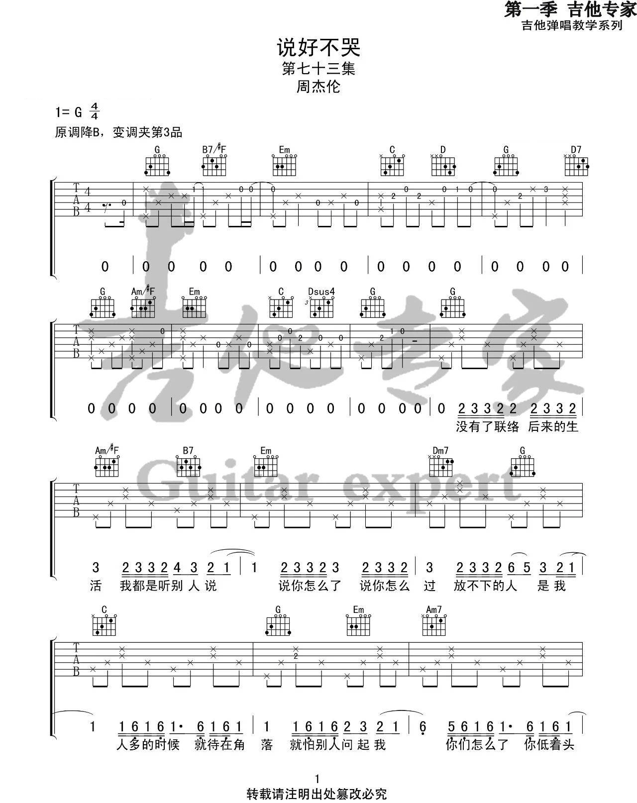 说好不哭吉他谱1-周杰伦-G调指法