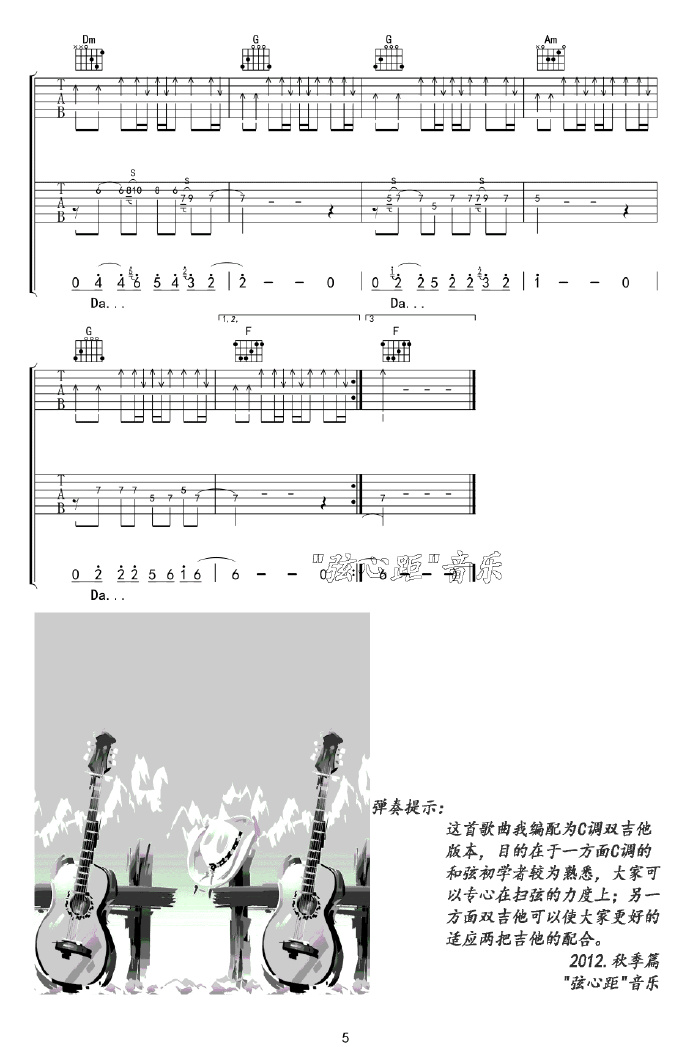 蓝莲花吉他谱5-许巍-C调指法