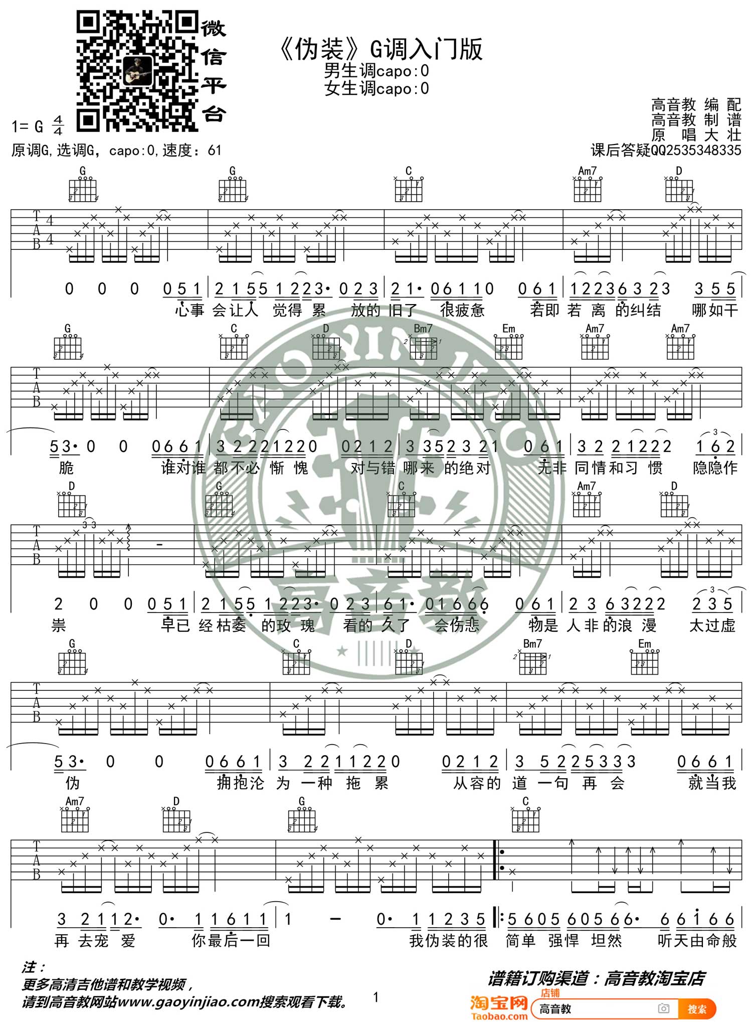 伪装吉他谱1-大壮-G调指法