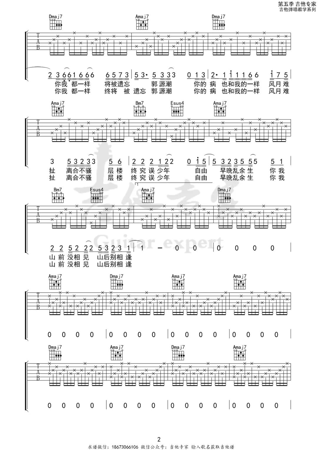 郭源潮吉他谱2-宋冬野-A调指法