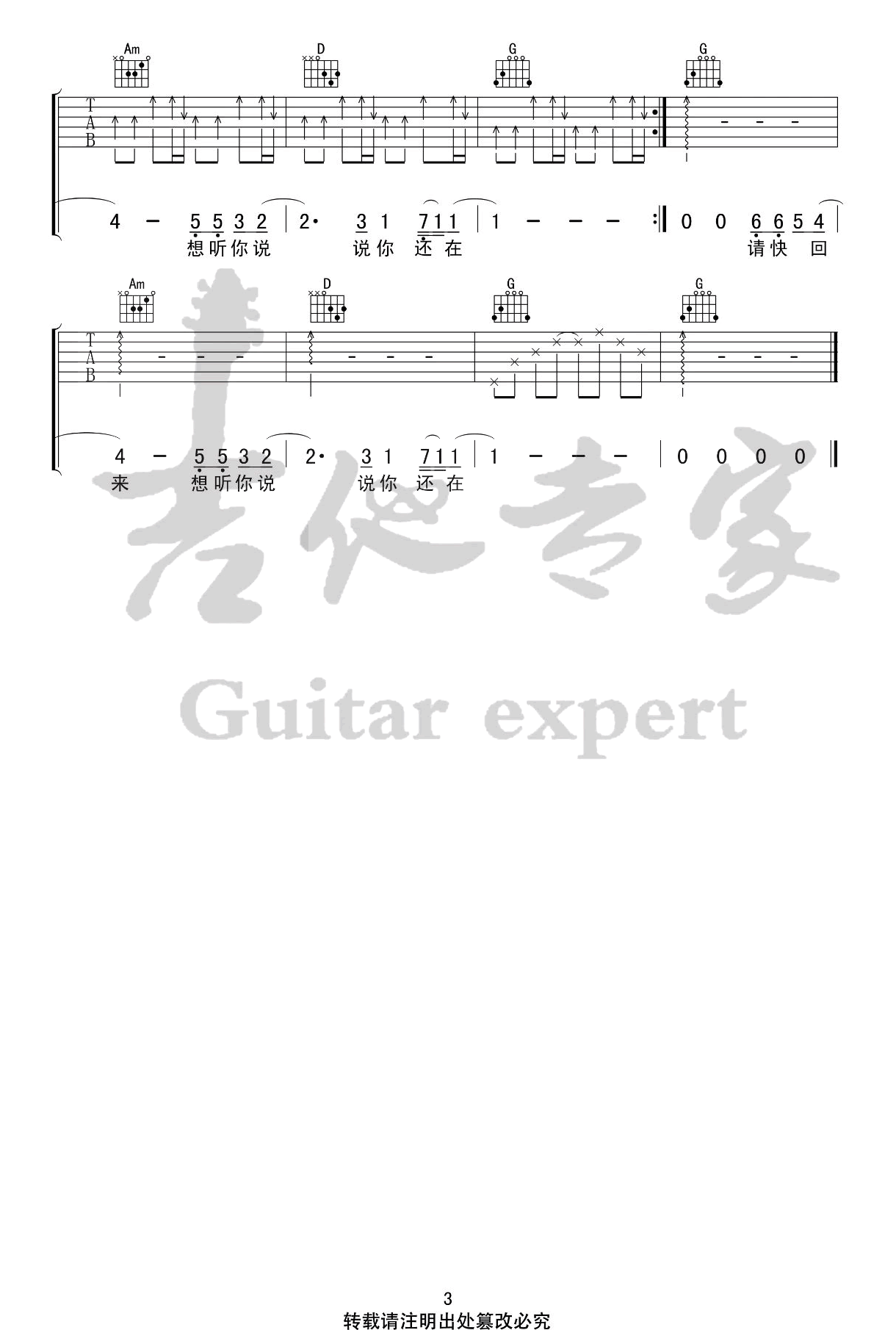 永不失联的爱吉他谱3-周兴哲-G调指法