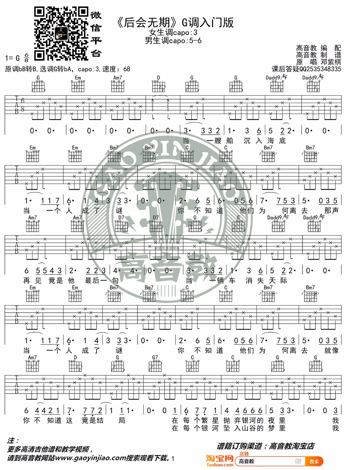 后会无期吉他谱1-邓紫棋-G调指法