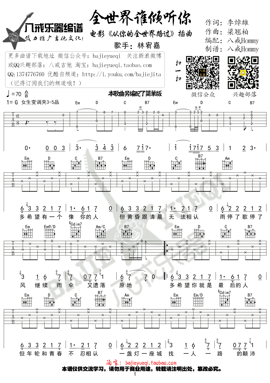 全世界谁倾听你吉他谱1-林宥嘉-G调指法