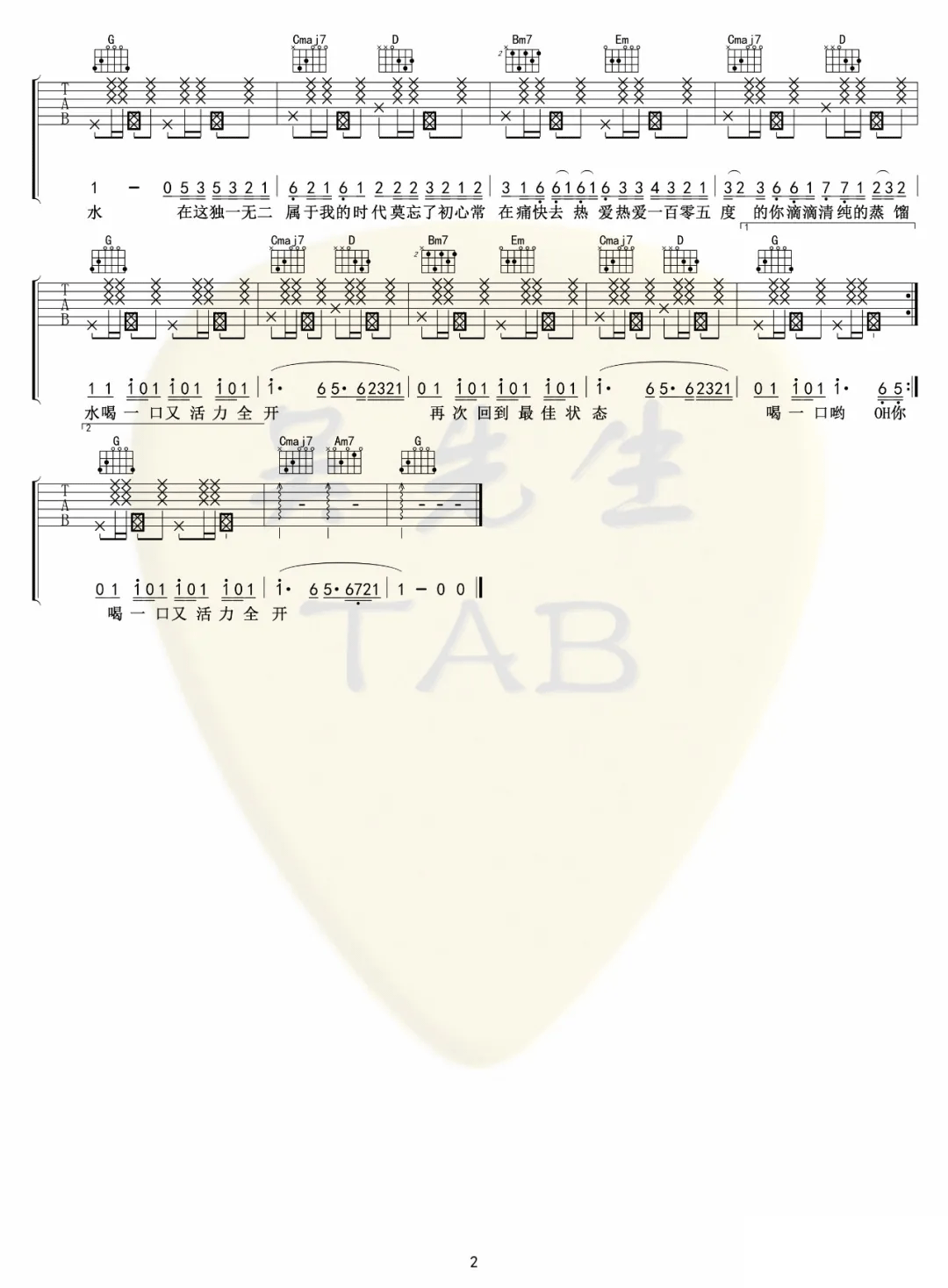 热爱105度的你吉他谱2-阿肆-G调指法