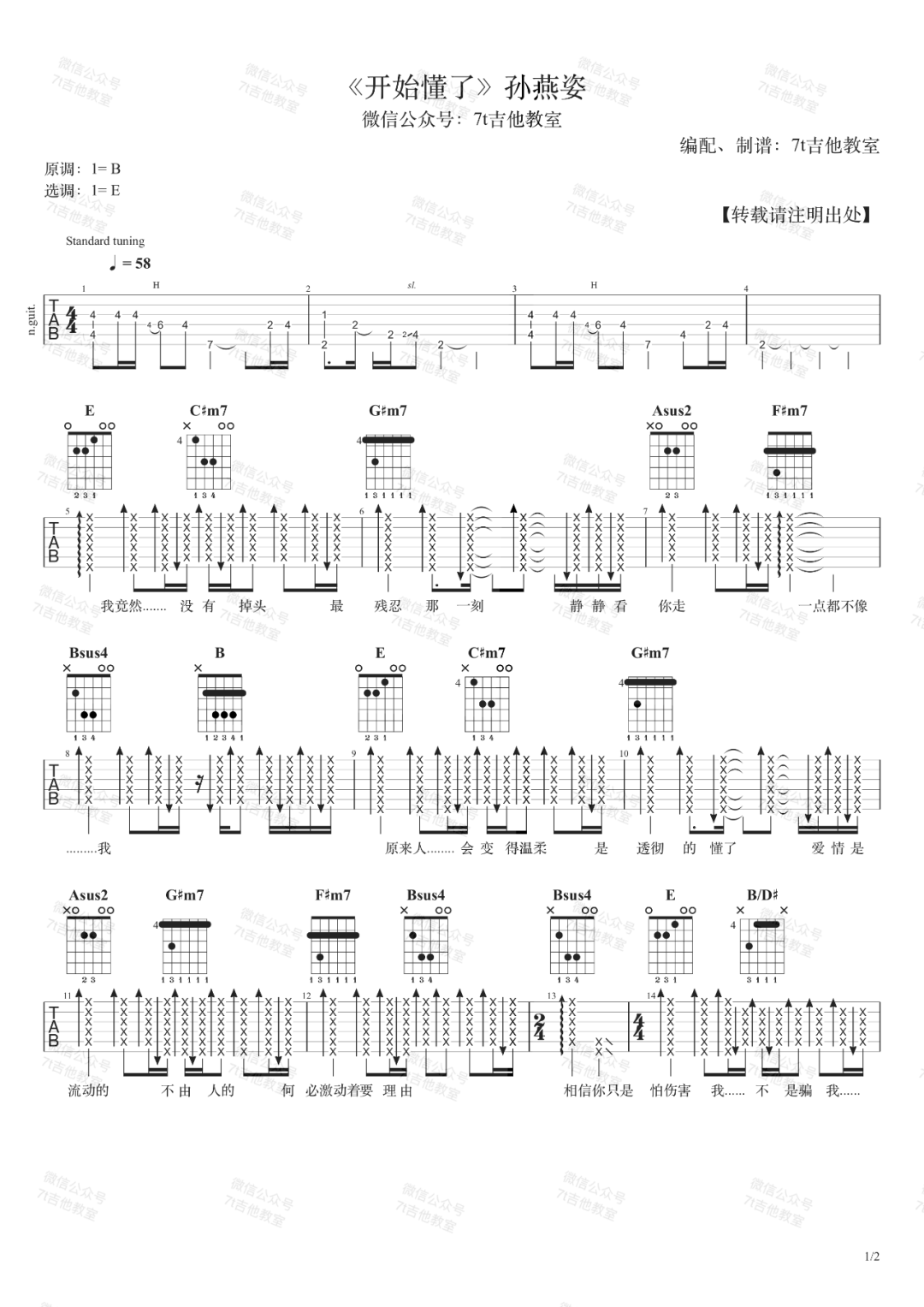 开始懂了吉他谱1-孙燕姿-E调指法