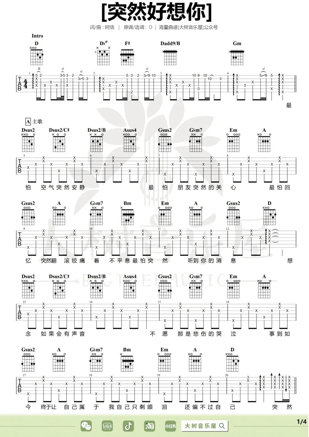 突然好想你吉他谱1-五月天-D调指法