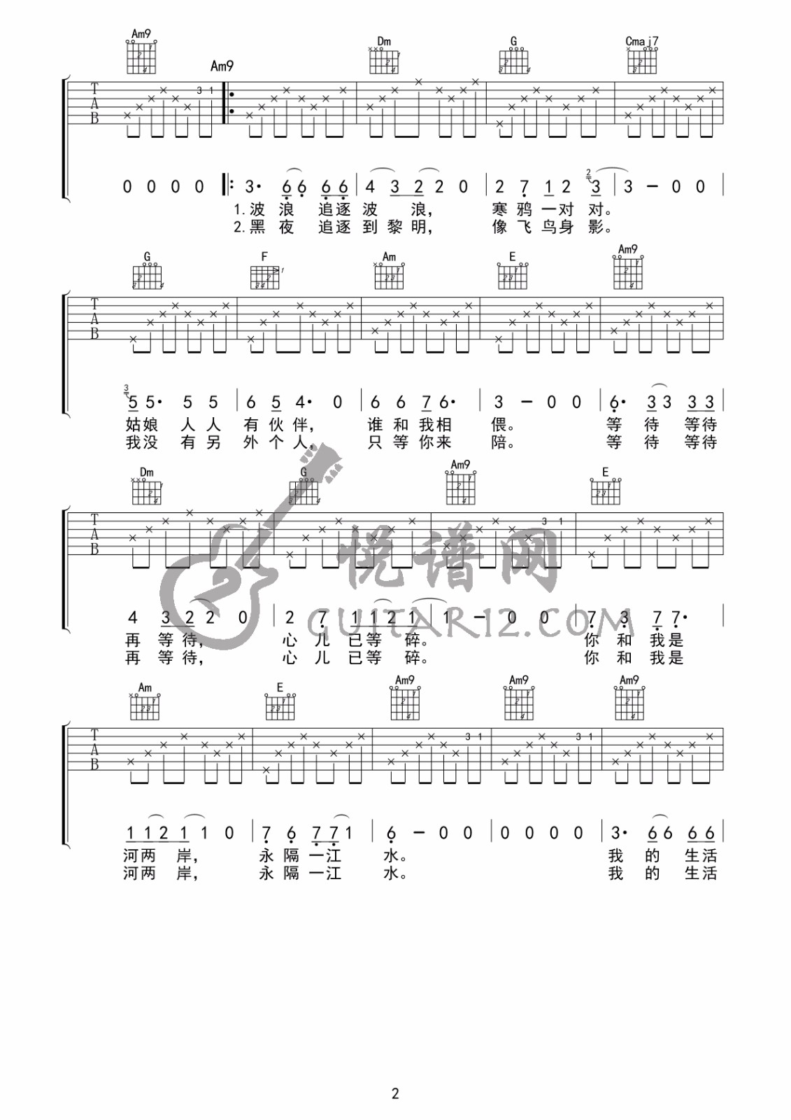 永隔一江水吉他谱1-小舟-C调指法