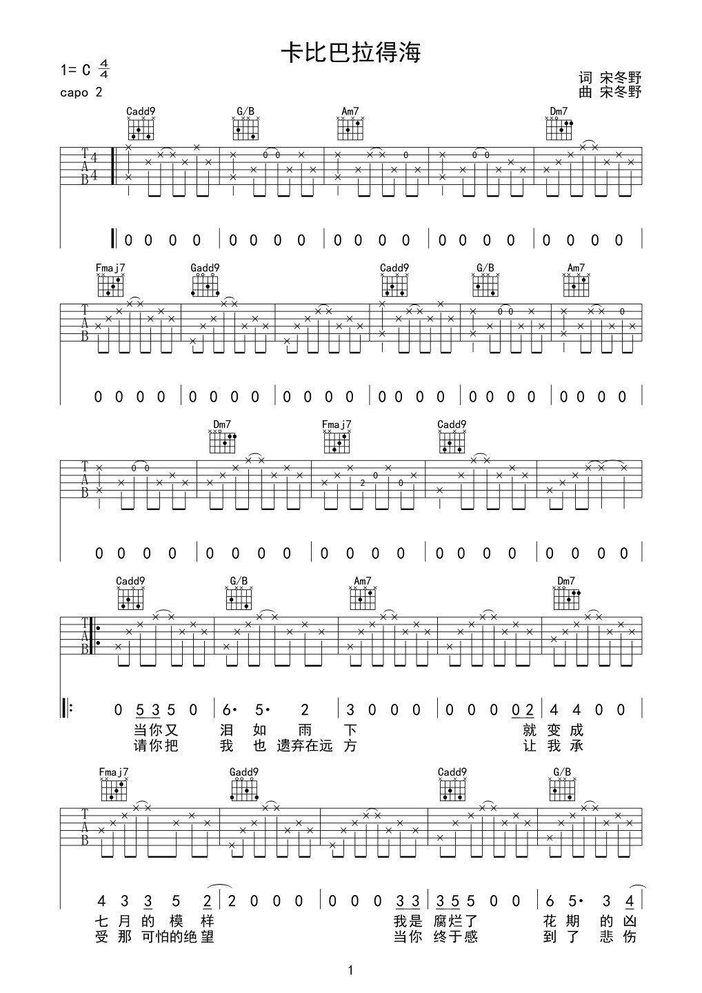卡比巴拉的海吉他谱1-宋冬野-C调指法