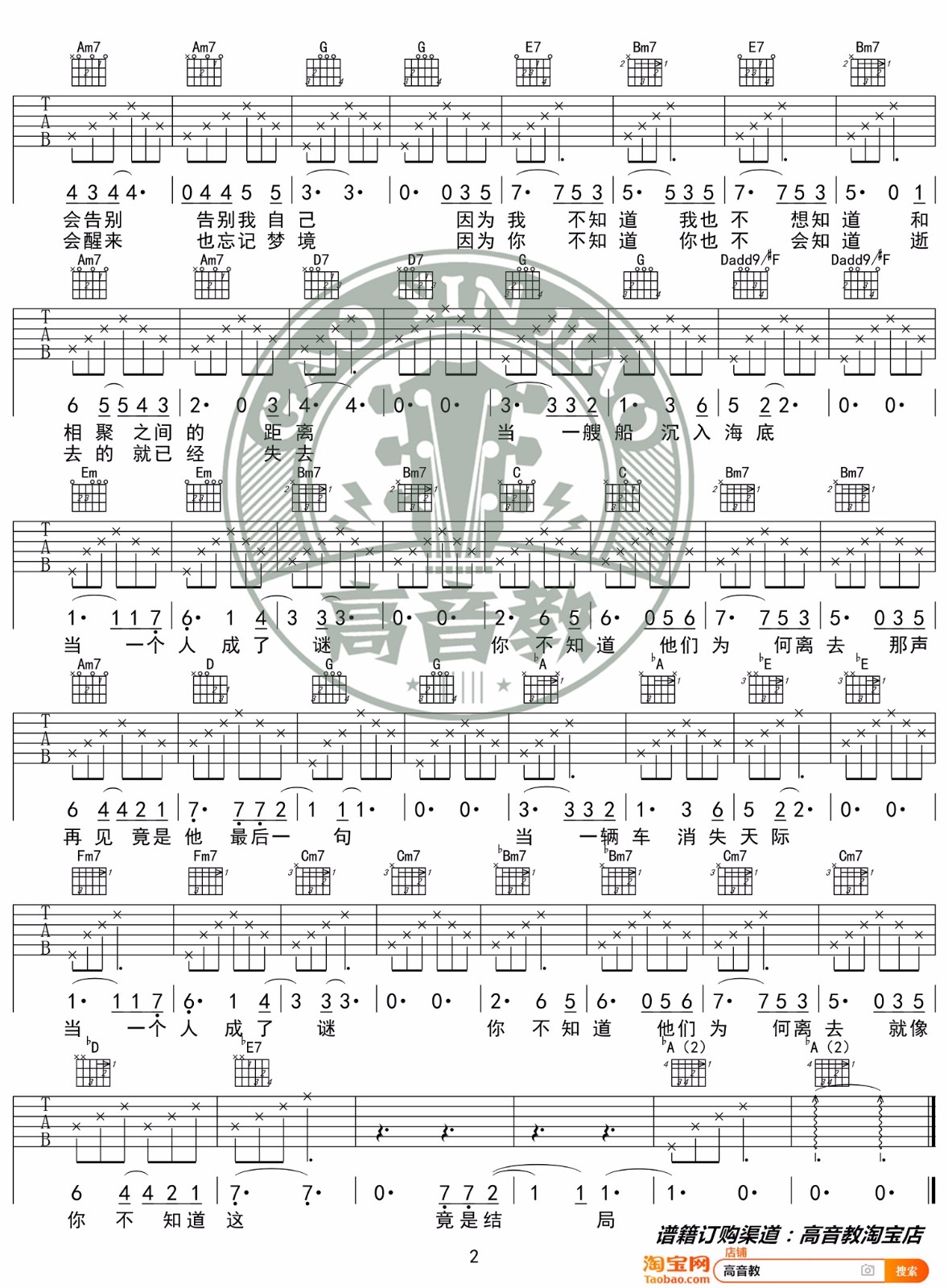 后会无期吉他谱2-邓紫棋-G调指法