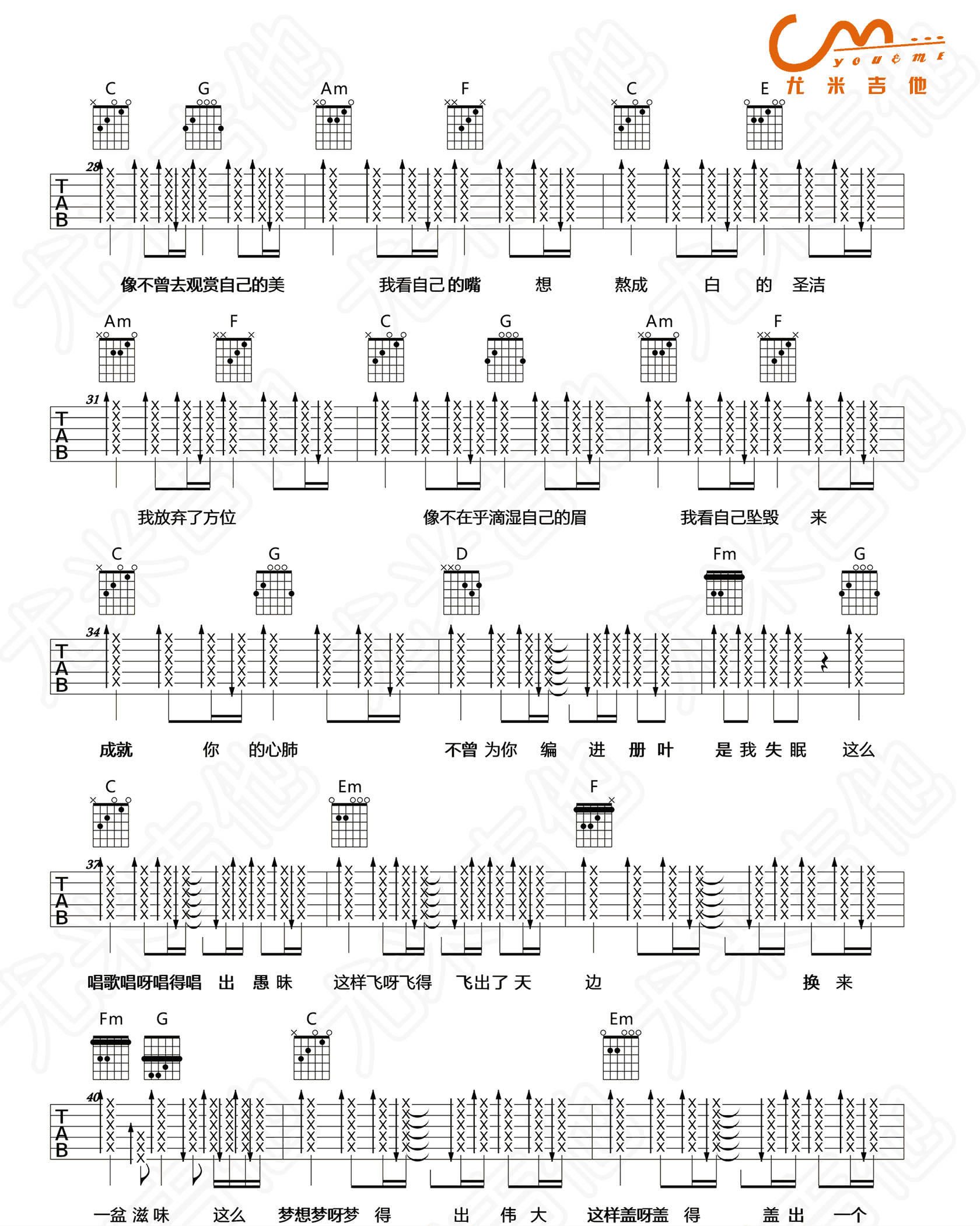 燕窝吉他谱3-苏打绿-C调指法