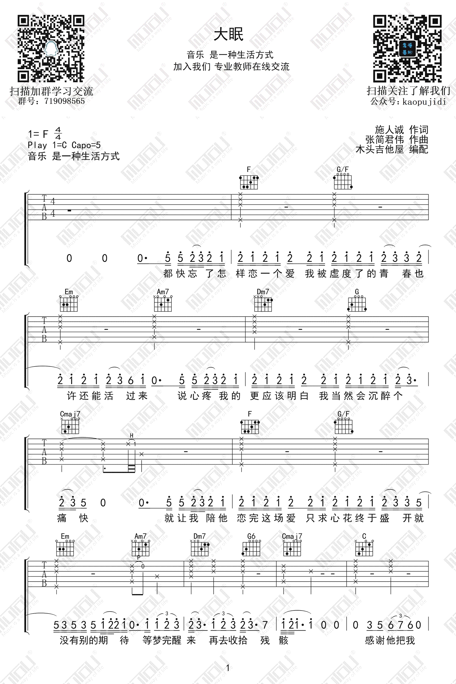 大眠吉他谱1-小乐哥-C调指法