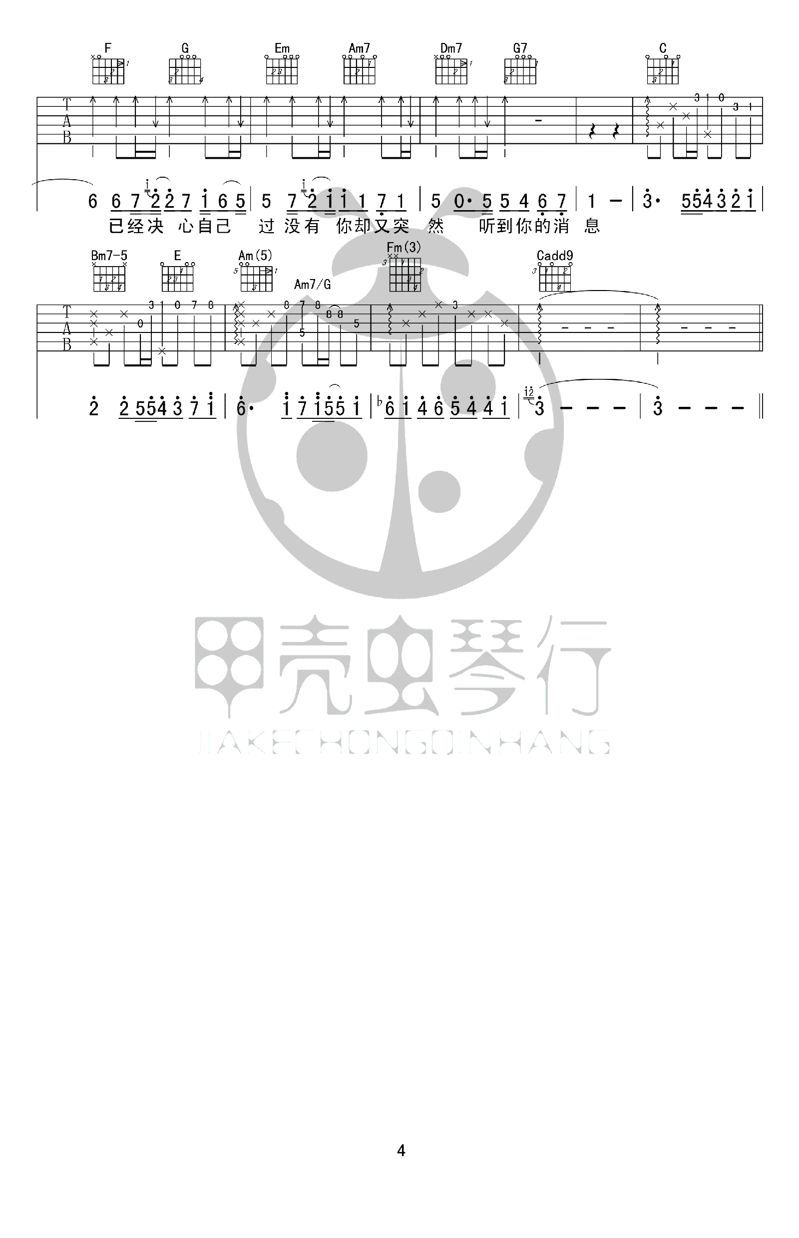 突然好想你吉他谱4-五月天-C调指法