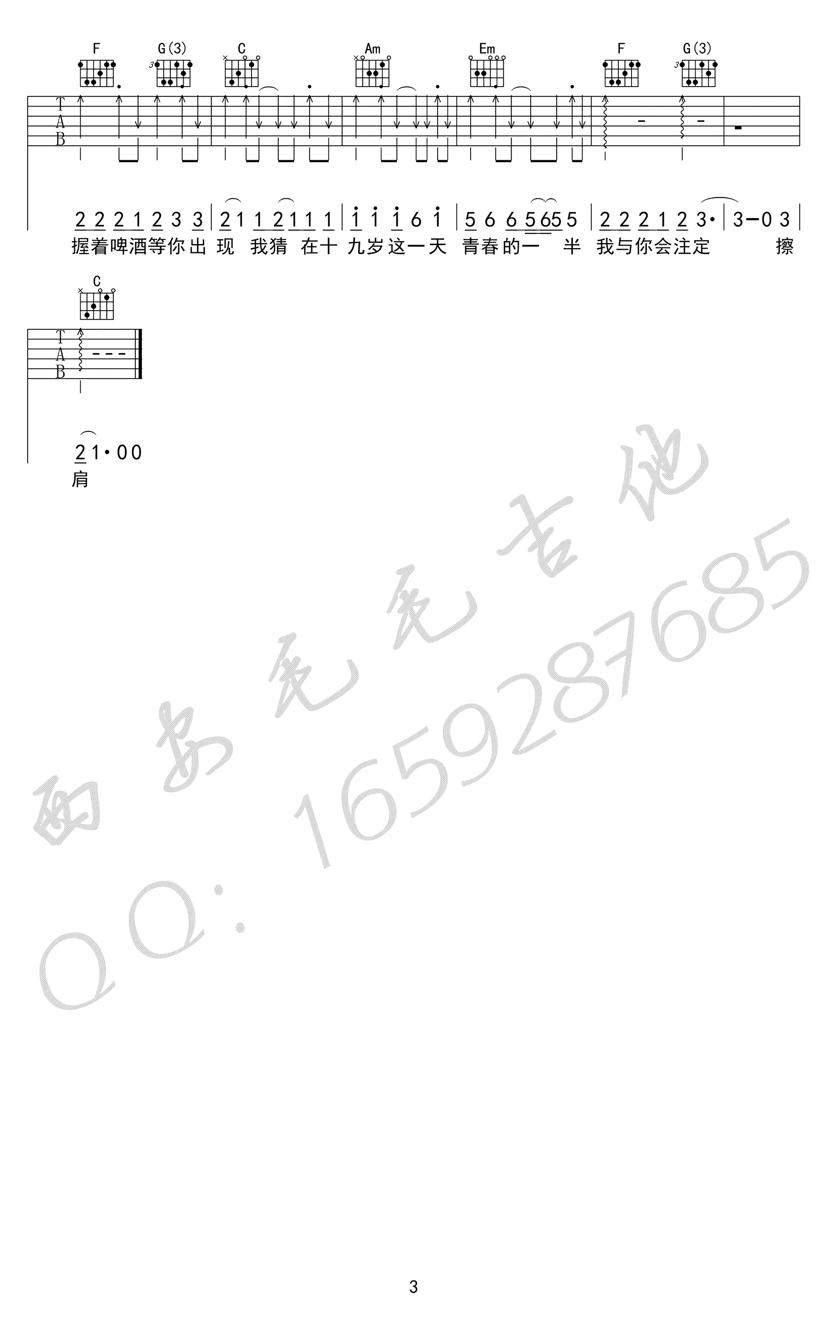 十九岁吉他谱3-赵雷-C调指法