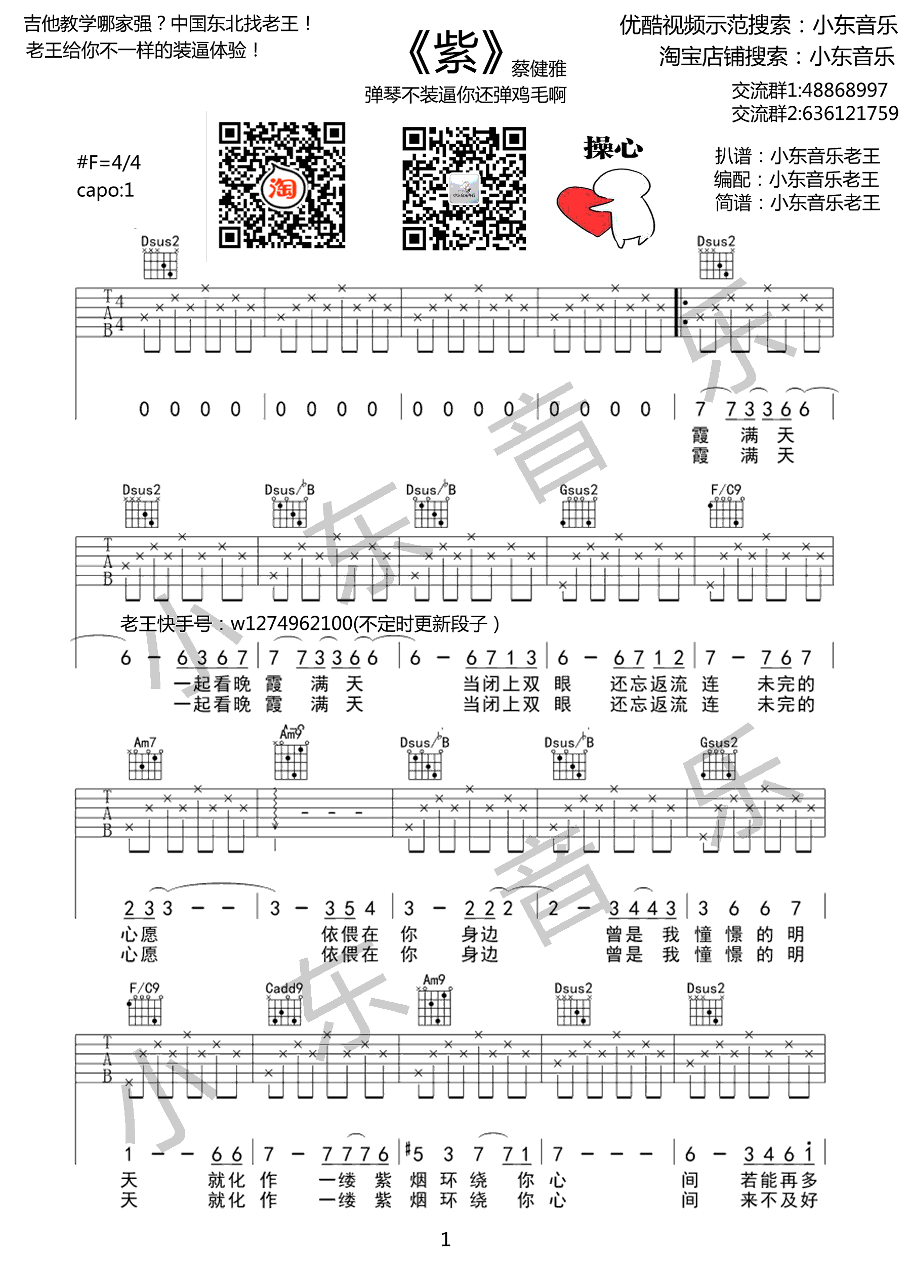 紫吉他谱1-蔡健雅-F调指法