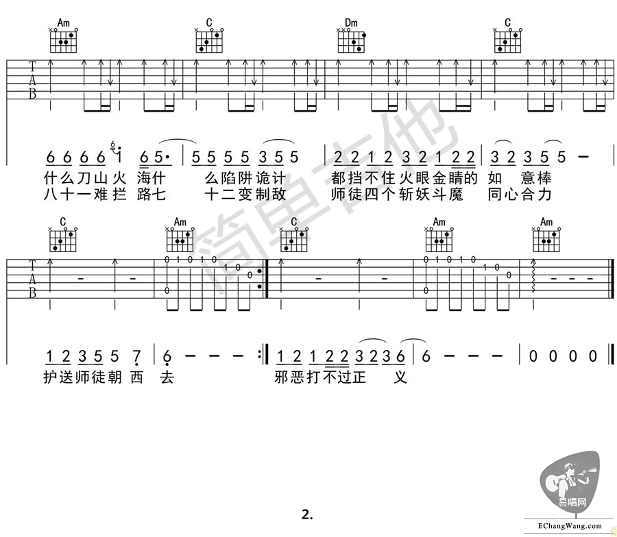 白龙马吉他谱2-C调指法