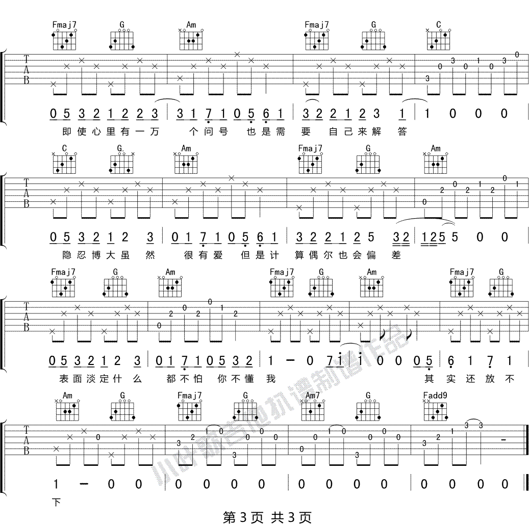 水瓶吉他谱3-沈以诚-C调指法