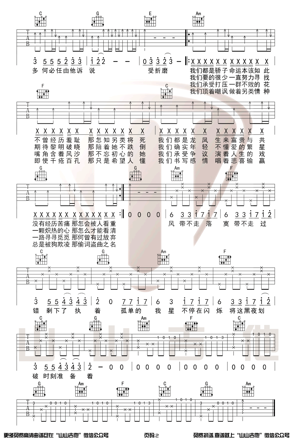 黎明前的黑暗吉他谱2-慕陌凌-C调指法