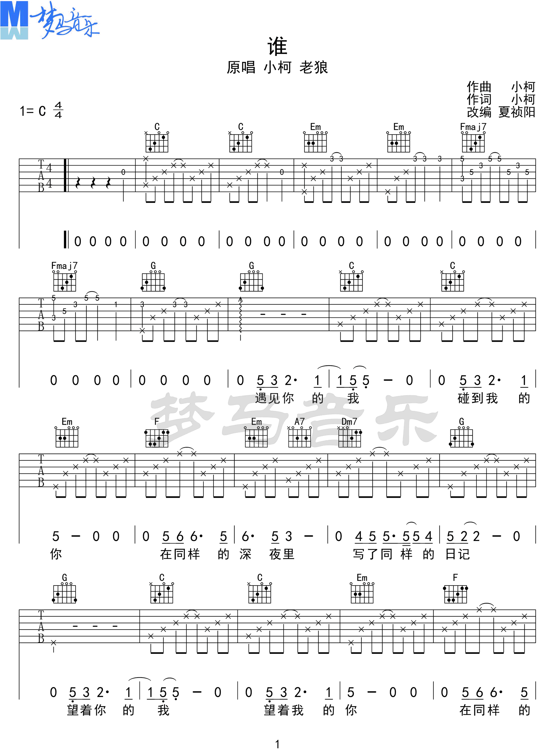 谁吉他谱1-老狼-C调指法
