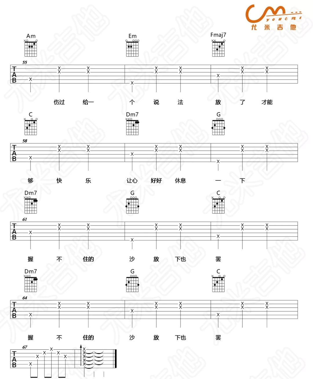 握不住的他吉他谱5-林俊杰-C调指法