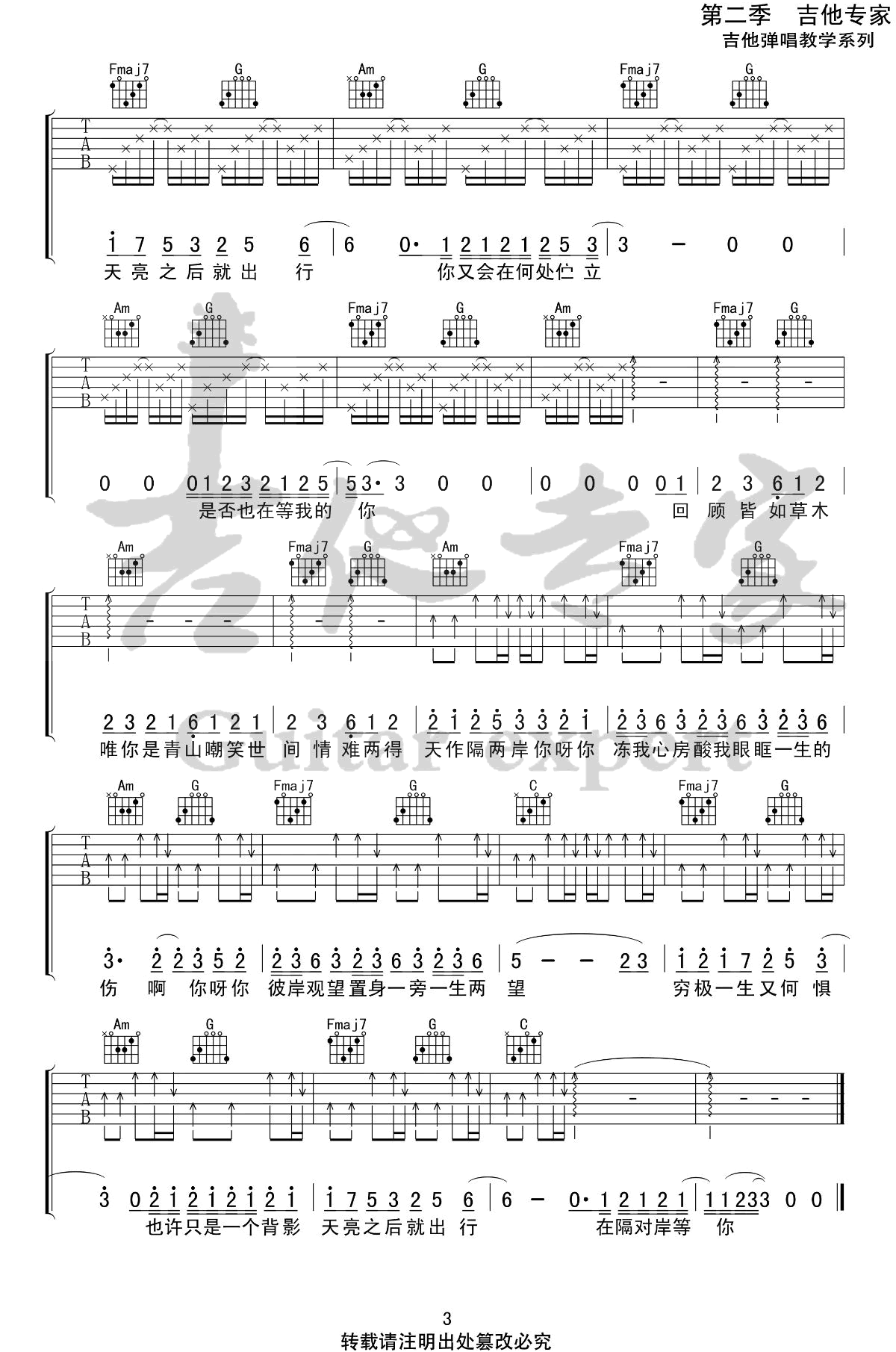 隔岸吉他谱3-姚六一-C调指法