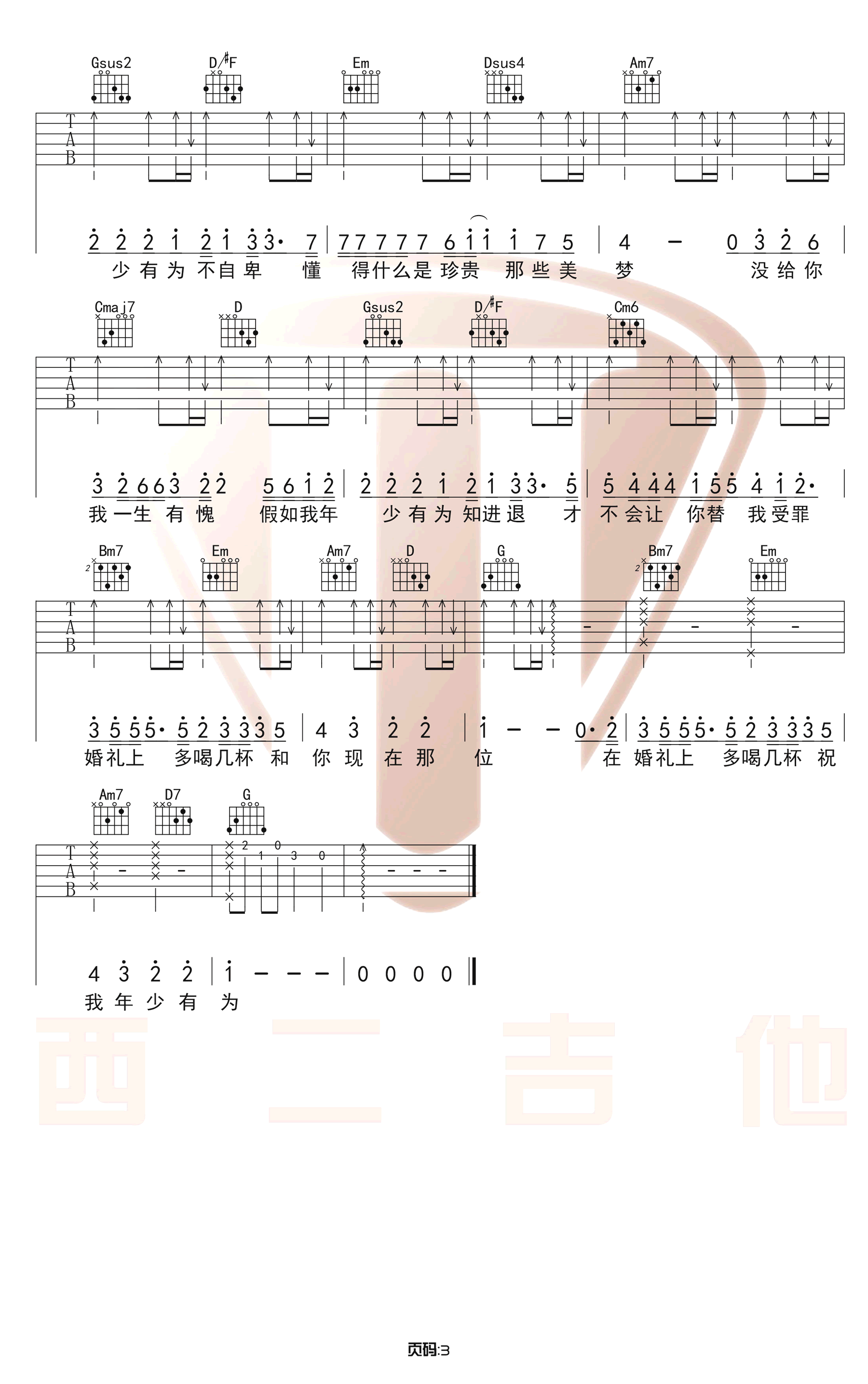 年少有为吉他谱3-李荣浩-G调指法