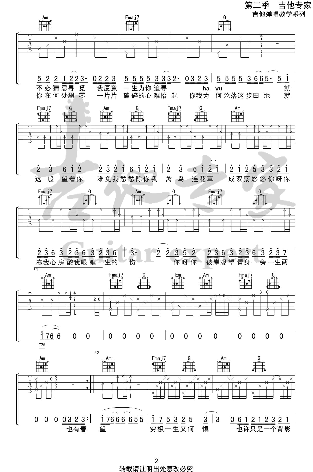 隔岸吉他谱2-姚六一-C调指法