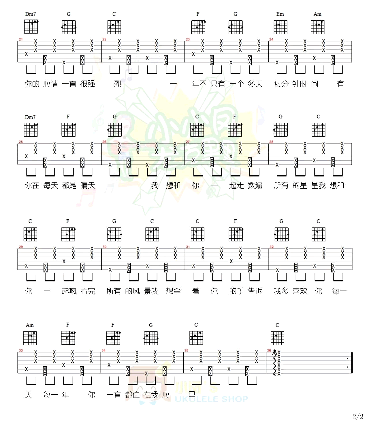 每一句都很甜吉他谱2-新乐尘符-C调指法