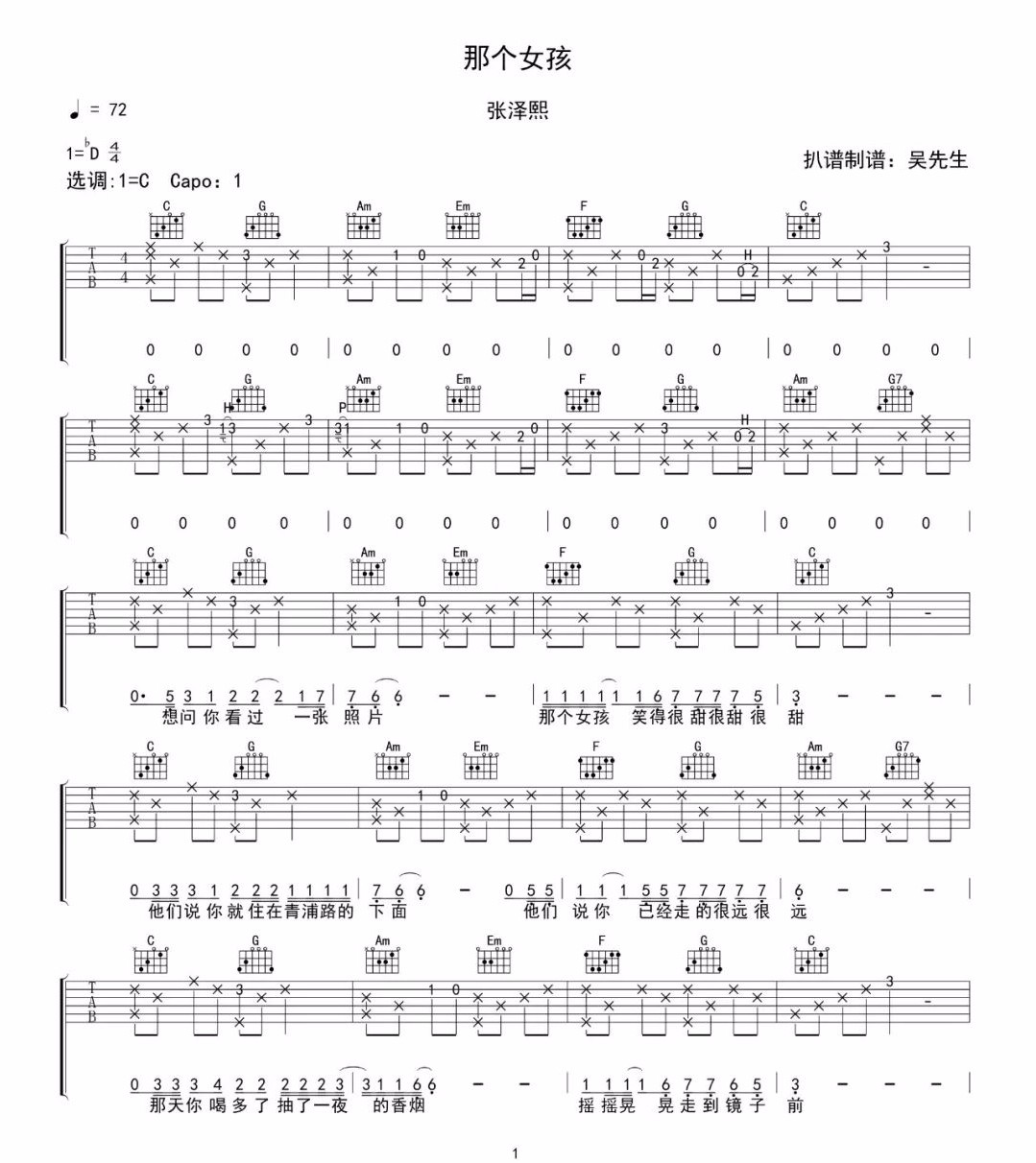 那个女孩吉他谱1-张泽熙-C调指法