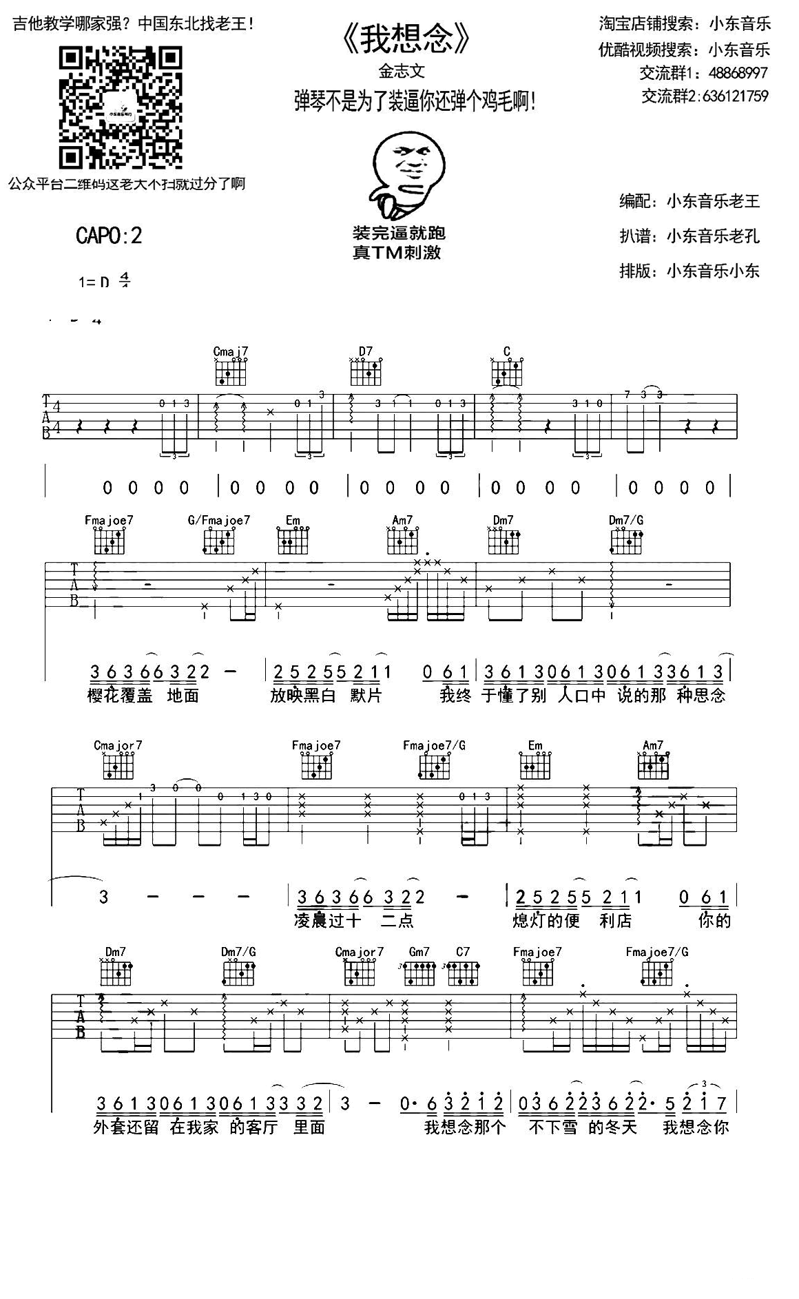 我想念吉他谱1-金志文-C调指法