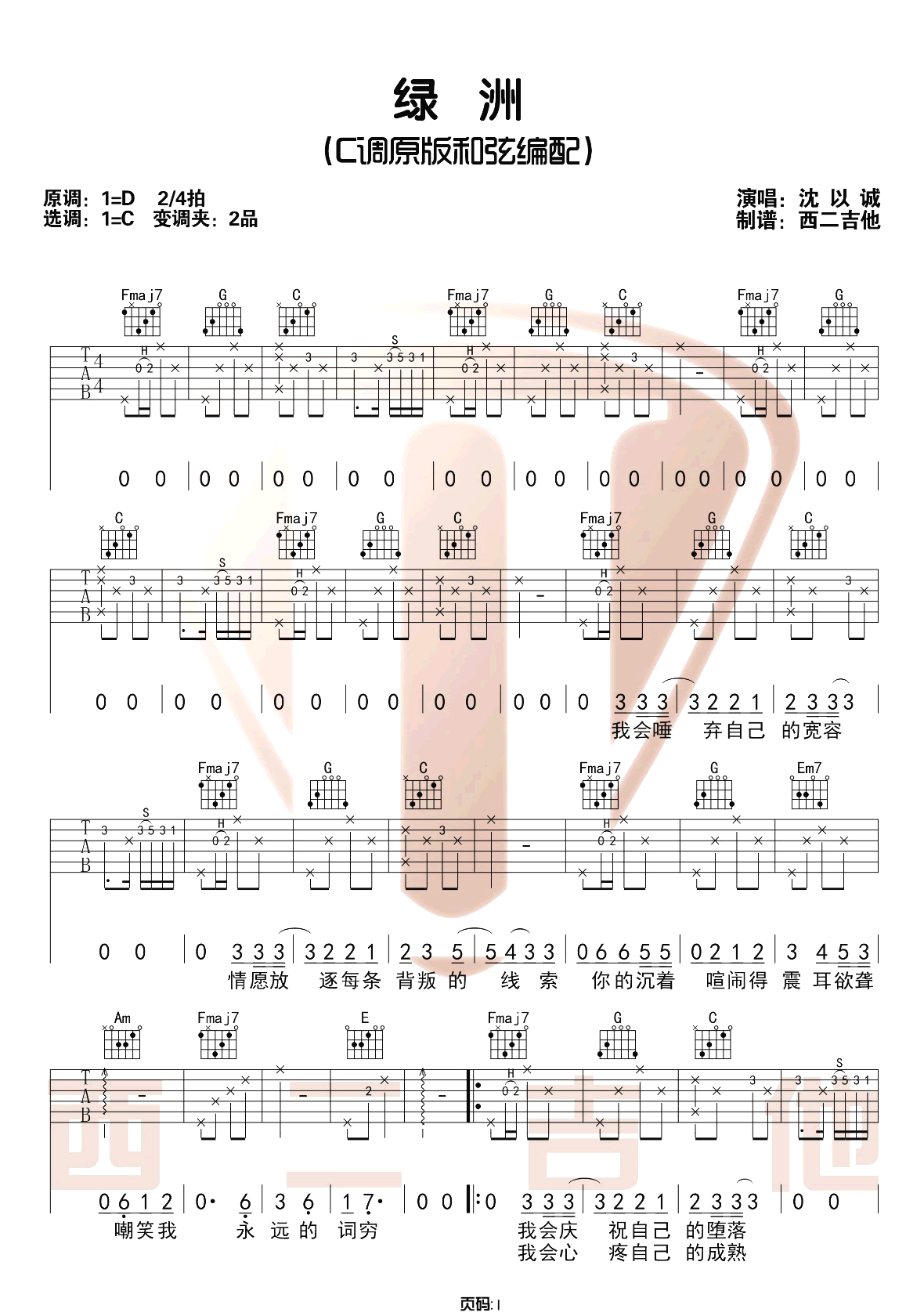 绿洲吉他谱1-沈以诚-C调指法