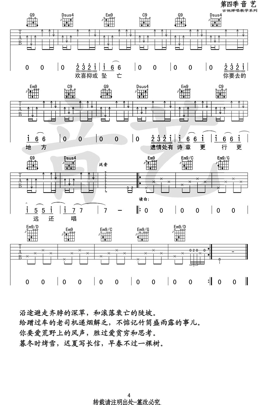 途中吉他谱4-陈鸿宇-G调指法