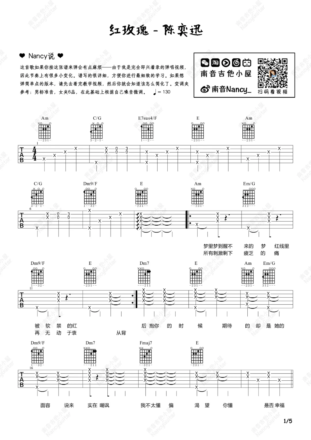红玫瑰吉他谱1-陈奕迅-C调指法