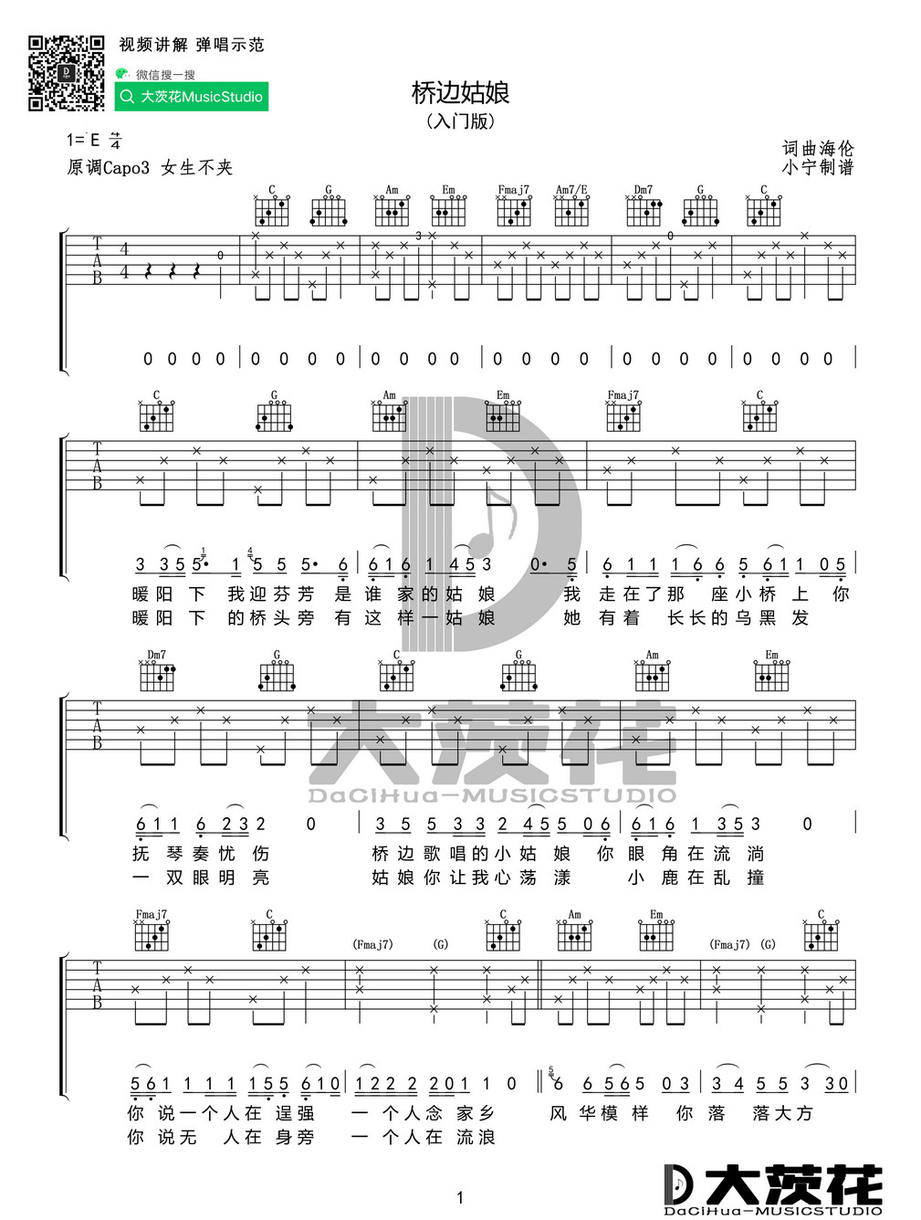 桥边姑娘吉他谱1-海伦-C调指法
