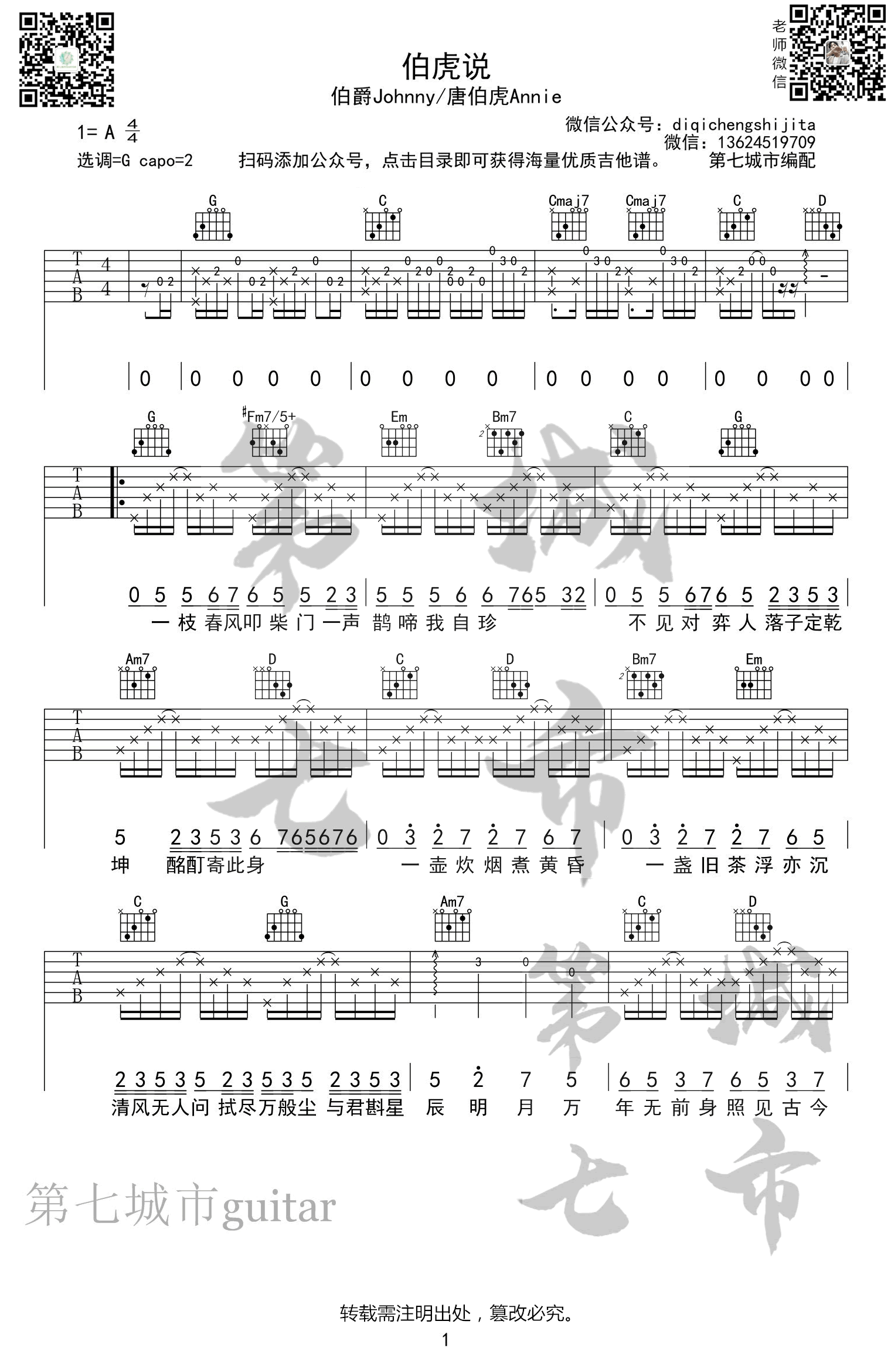 伯虎说吉他谱1-伯爵Johnny-G调指法