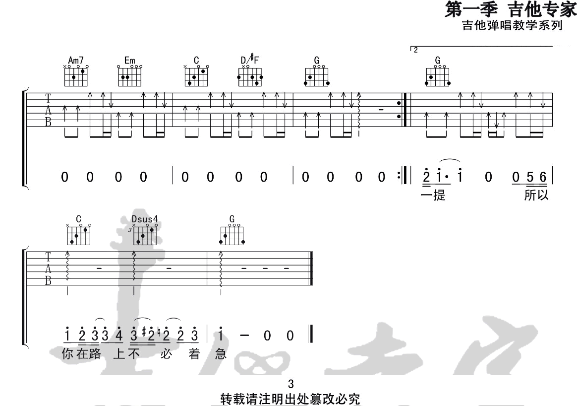 等你的日子不值一提吉他谱3-焦迈奇-G调指法