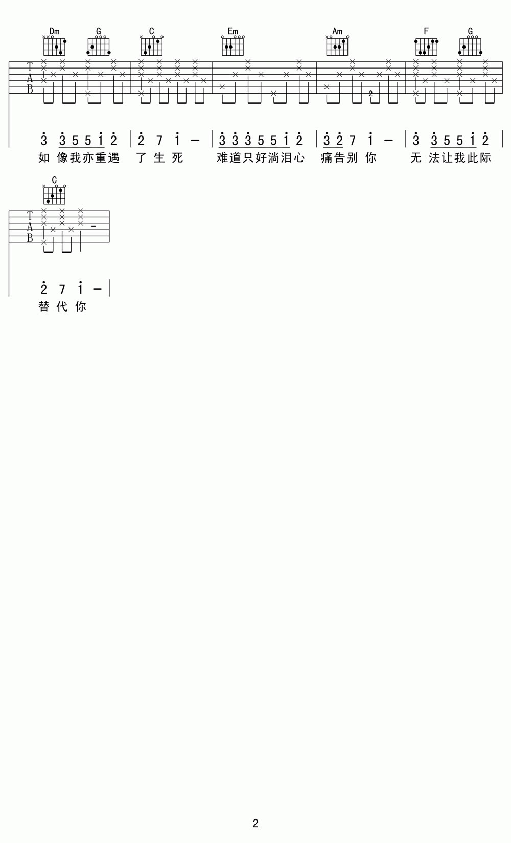 甘心替代你吉他谱2-郑伊健-C调指法